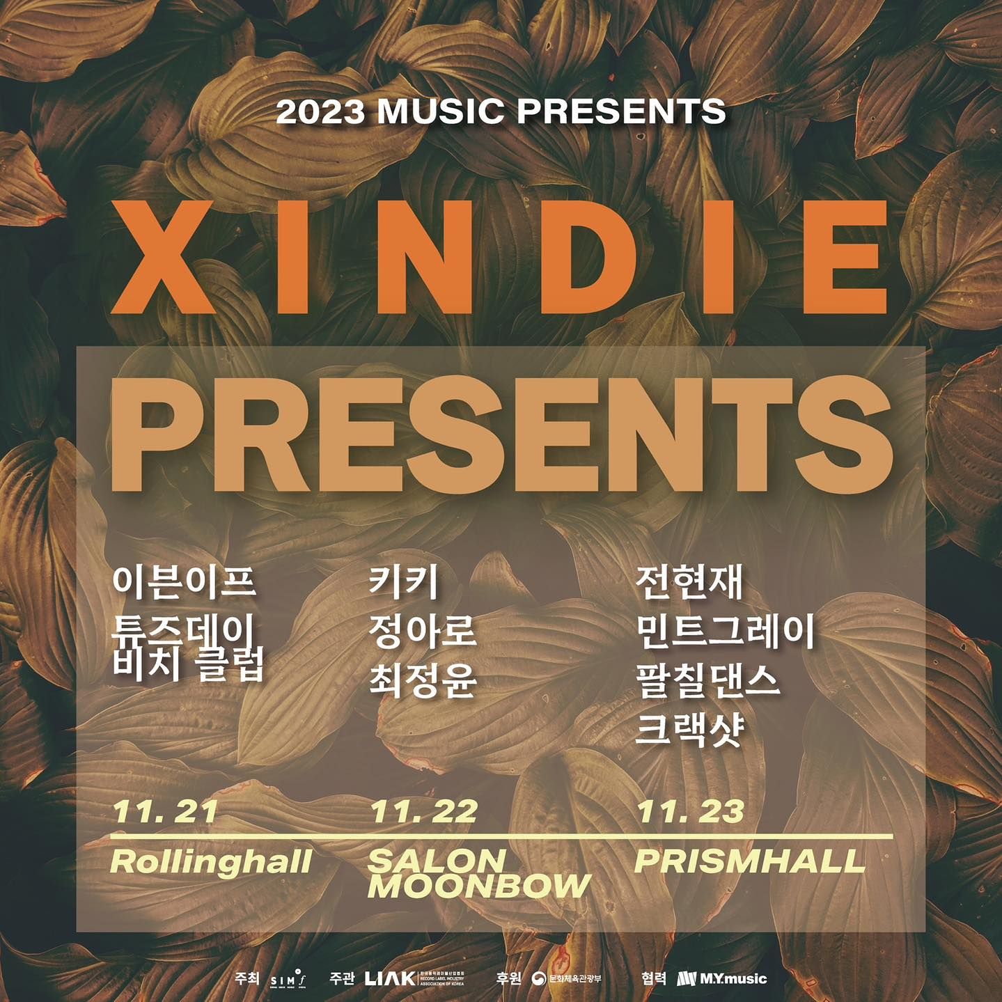 <2023 씬디 프레젠트 Vol．9 이븐이프 X 튜즈데이비치클럽>