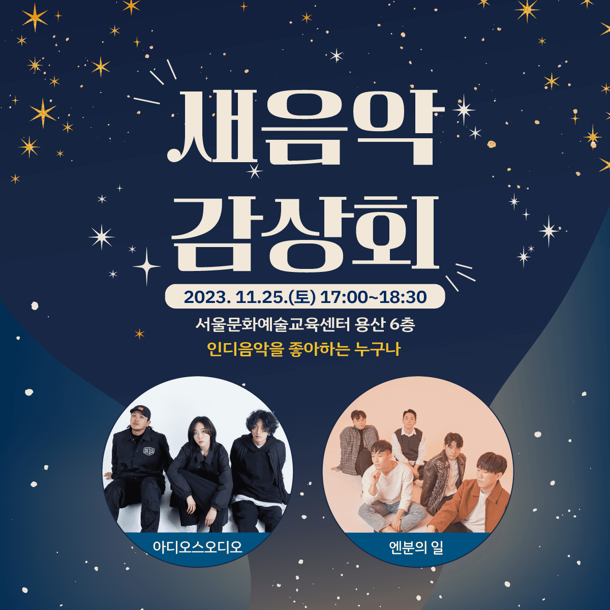새음악 감상회 poster 3