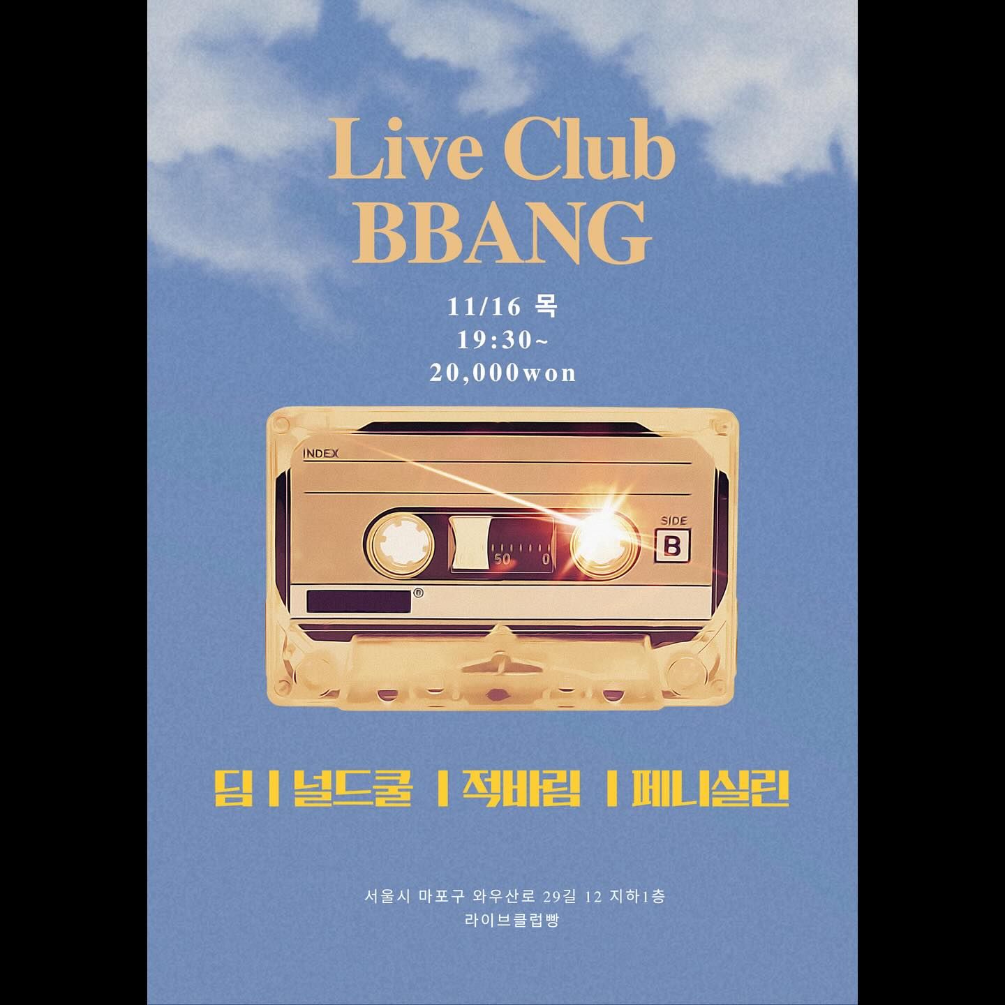 2023년 11월 클럽빵 공연