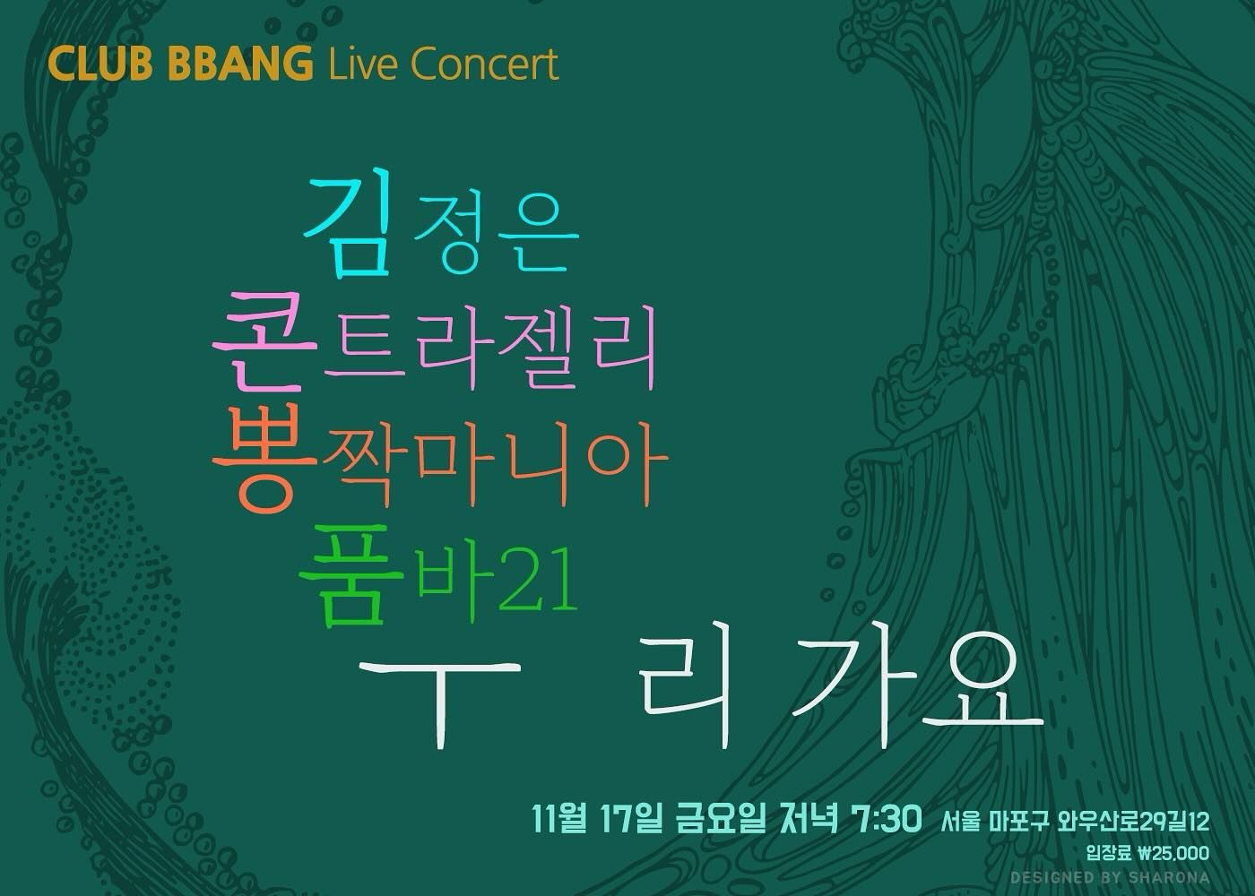 2023년 11월 클럽빵 공연