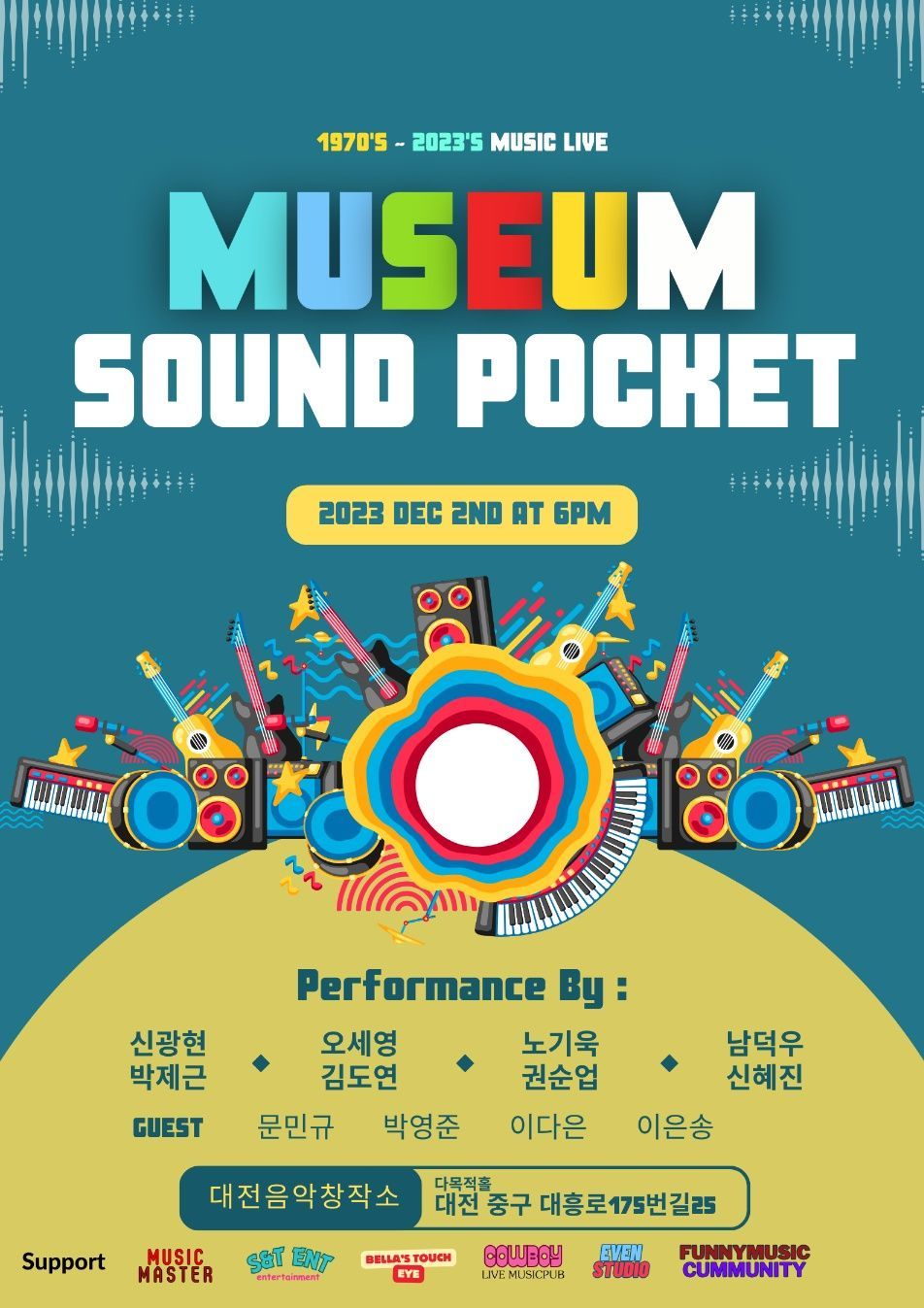[사운드포켓] 2023 연말콘서트 "THE MUSEUM"