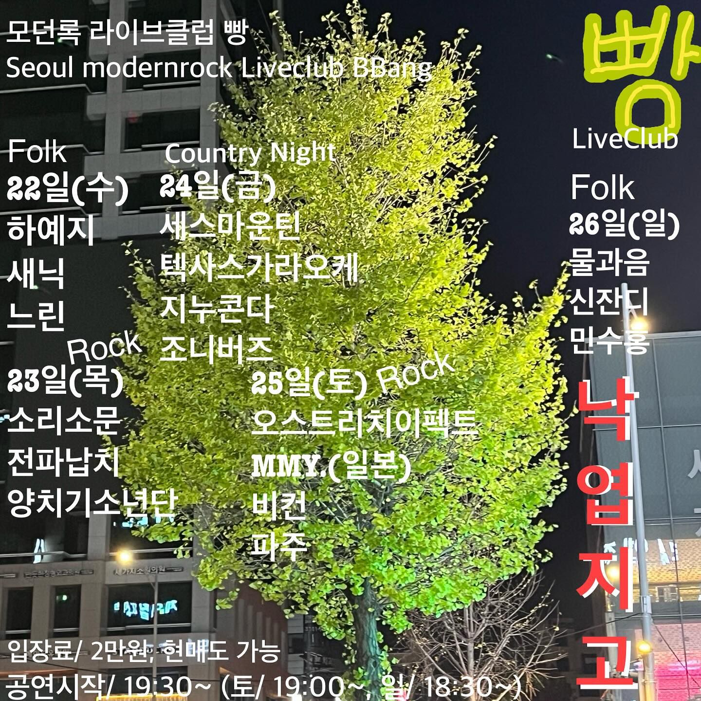 2023년 11월 클럽빵 공연