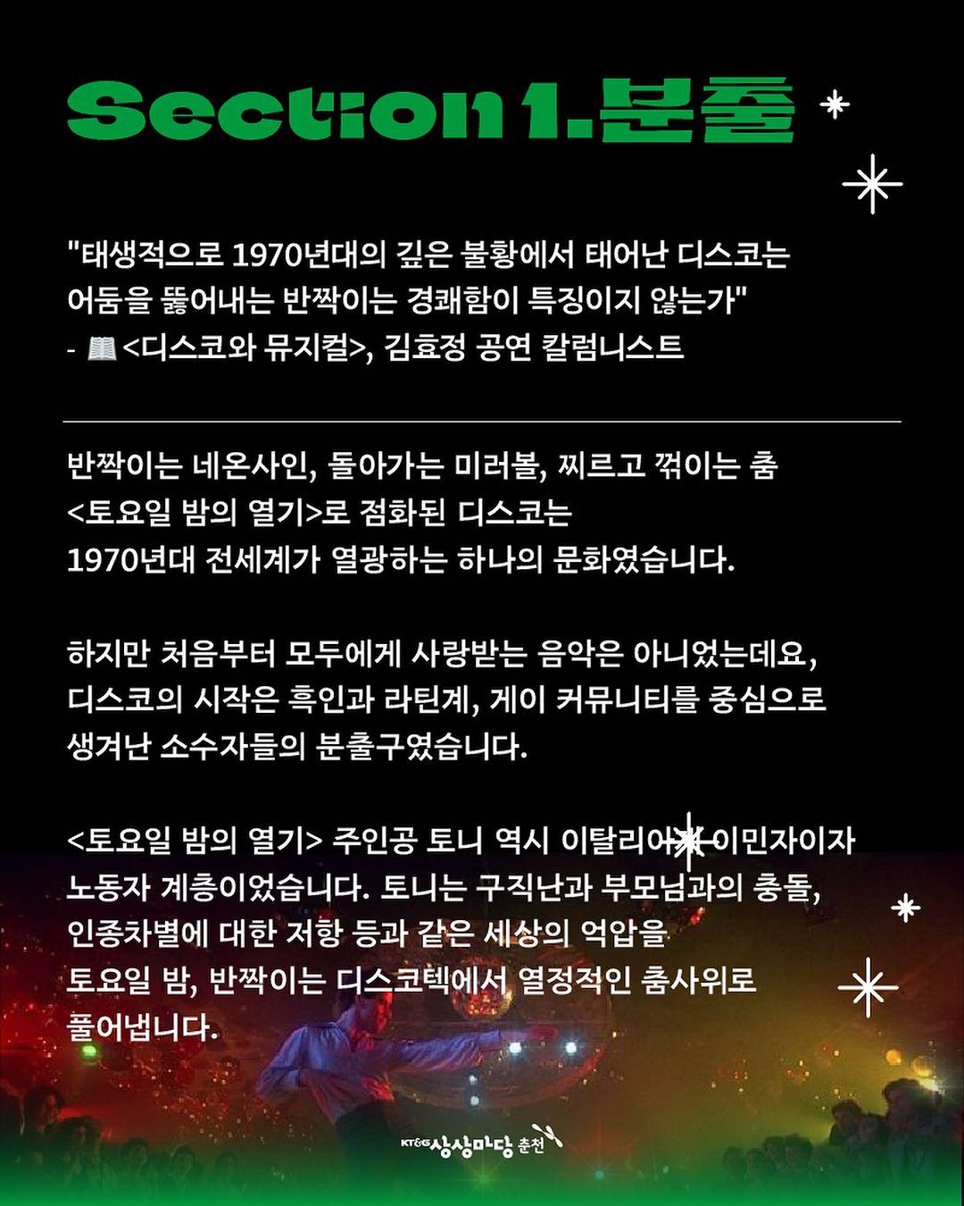 DISCO with 초록불꽃소년단 poster 2