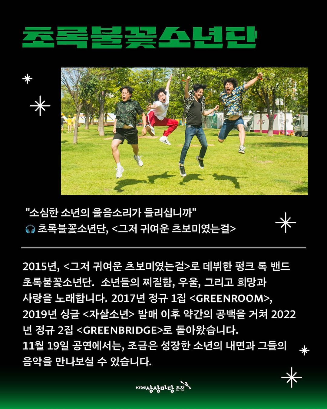 DISCO with 초록불꽃소년단 poster 3