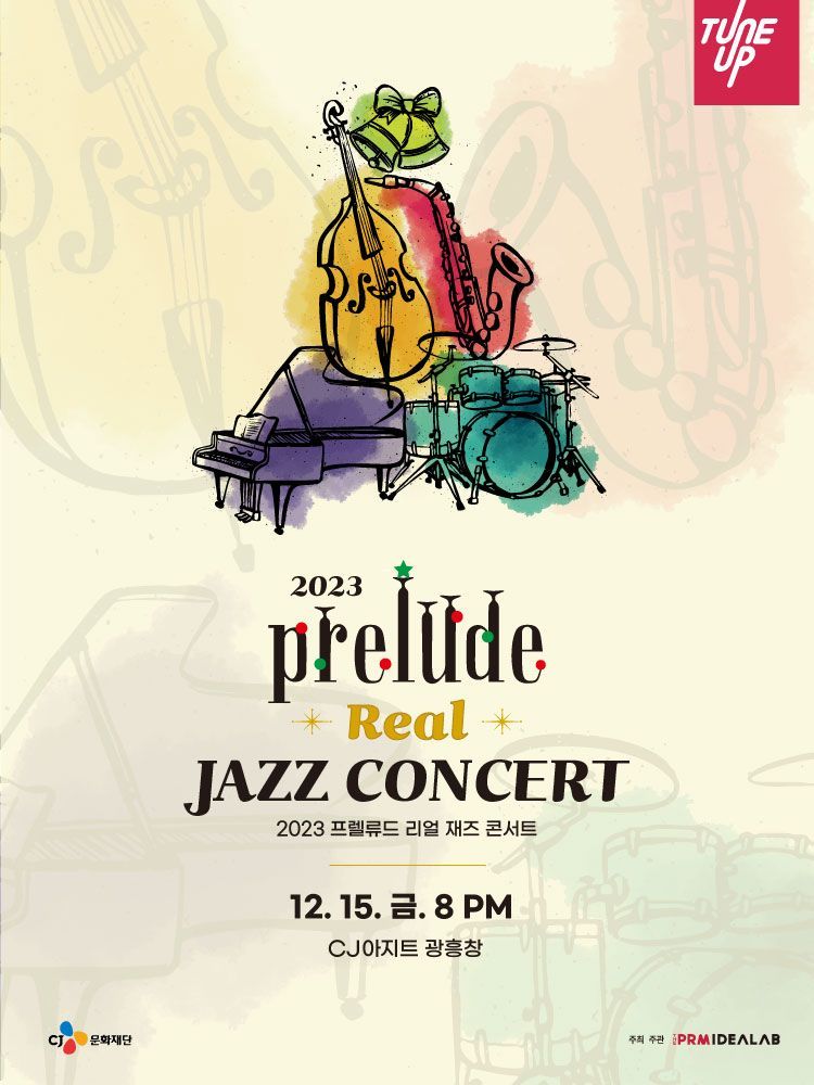 2023 프렐류드 Real Jazz Concert