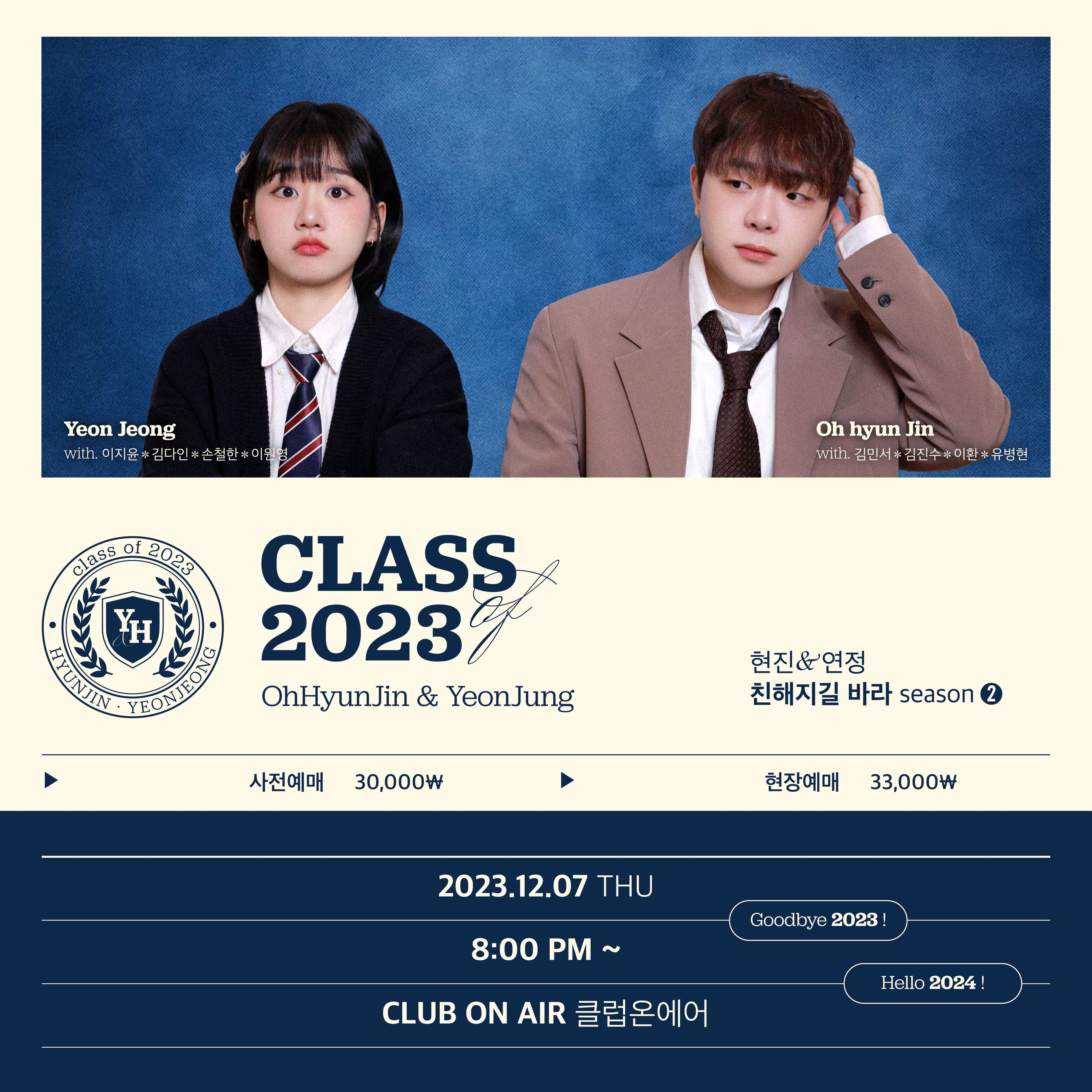 오현진 X 연정 [친해지길바래 Season 2]