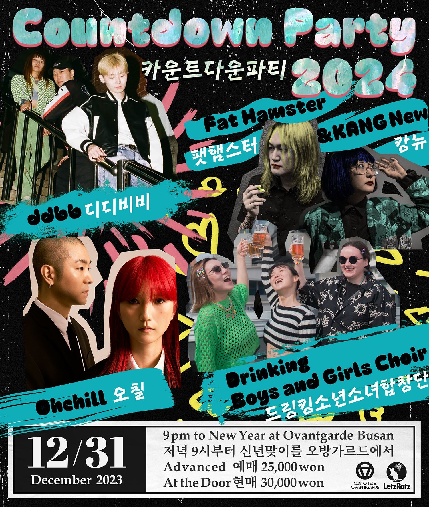 카운트다운 파티 Countdown Party 2024  