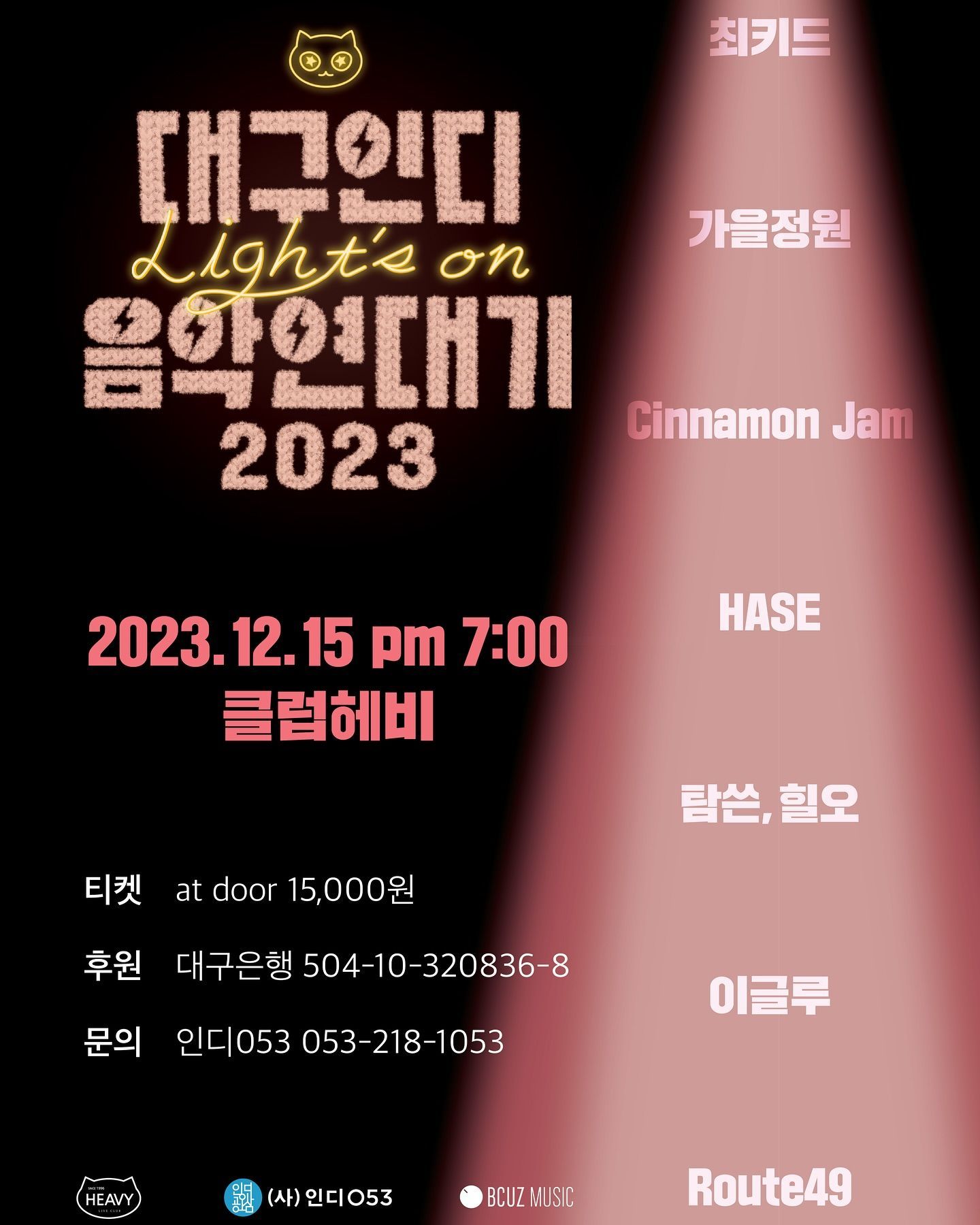 대구인디음악연대기2023 앨범발매공연