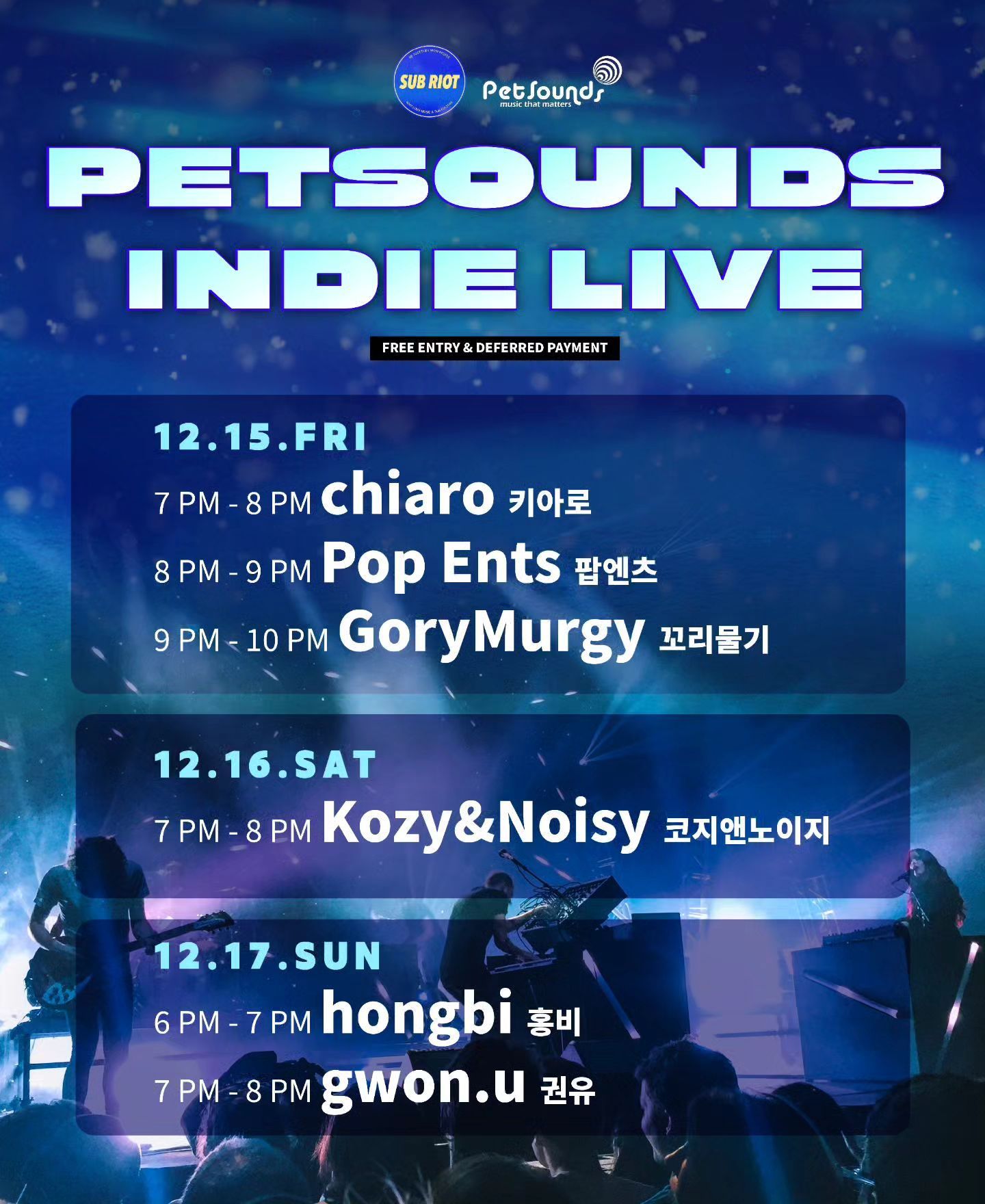 펫사운즈 인디라이브 - 코지앤노이지