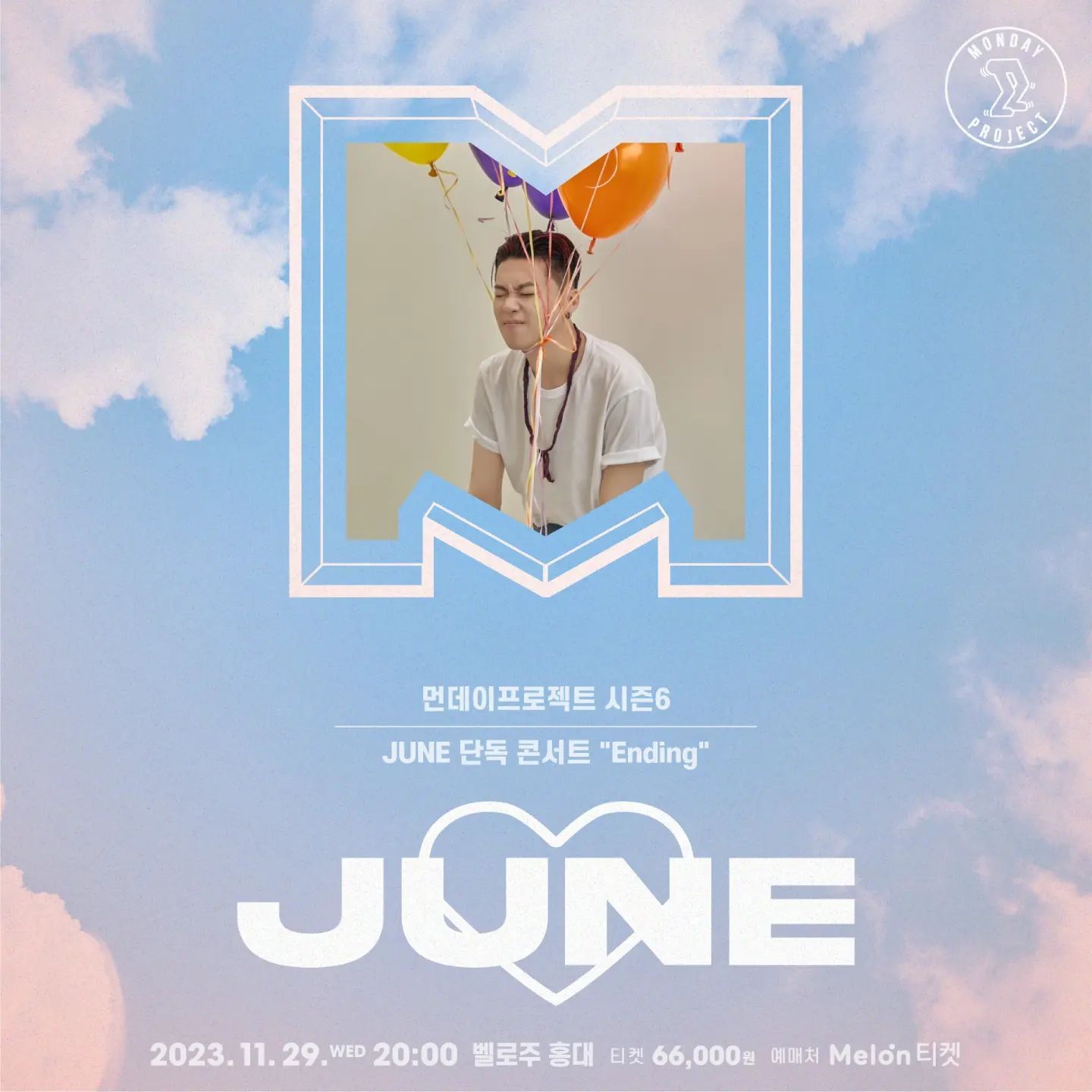[먼데이프로젝트 시즌6] ▫JUNE(준) 단독 콘서트 'Ending'