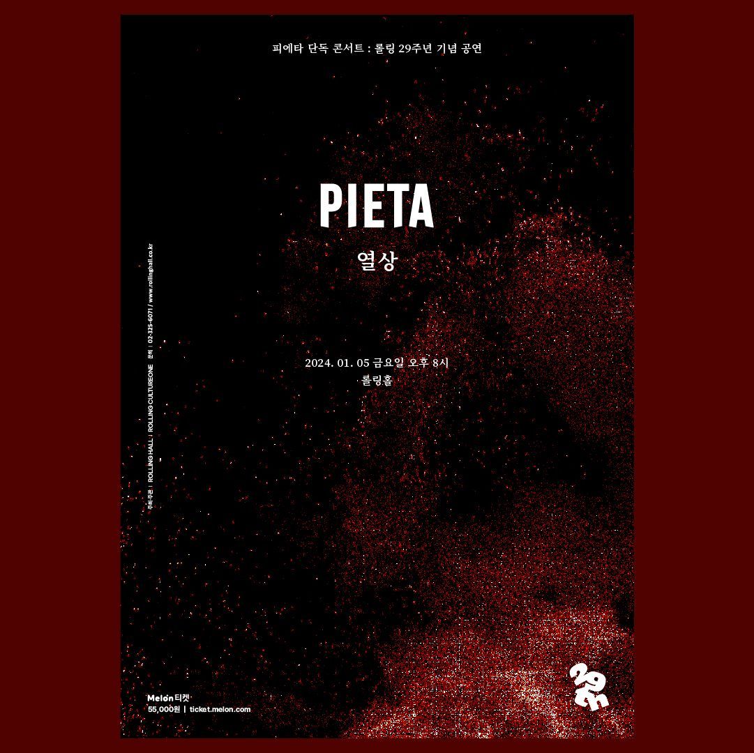 <피에타 단독 콘서트 '열상' : 롤링 29주년 기념 공연>