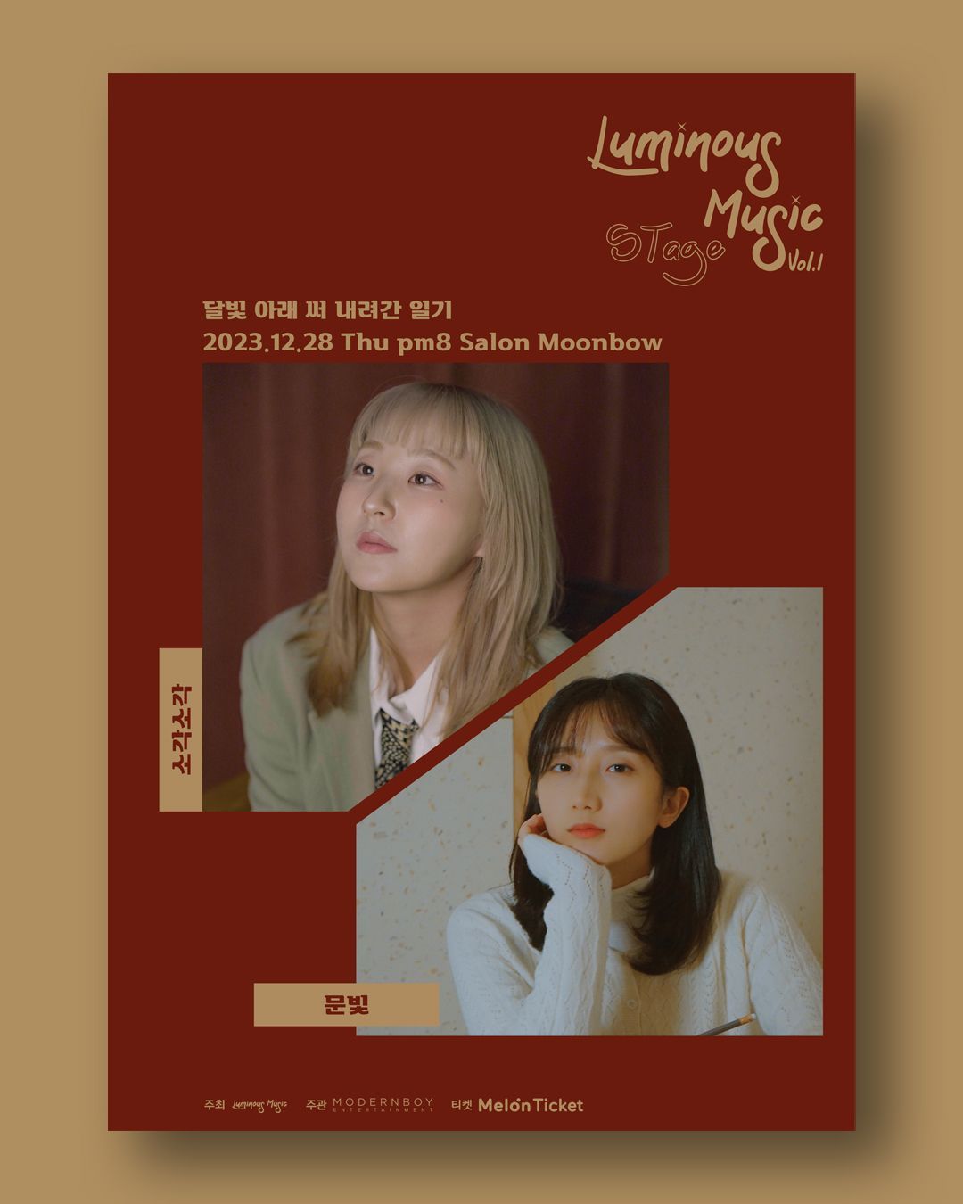 루미너스 뮤직 스테이지 vol.1 문빛x소각소각 “부제 / 달빛 아래 써 내려간 일기”