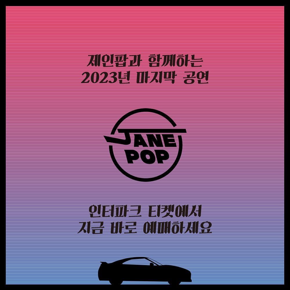 Live Connect Stage With JANEPOP [2024년 팝니다]