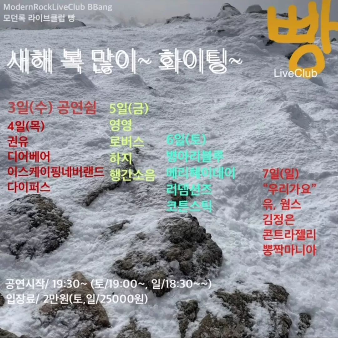 2024년 1월 클럽빵 공연