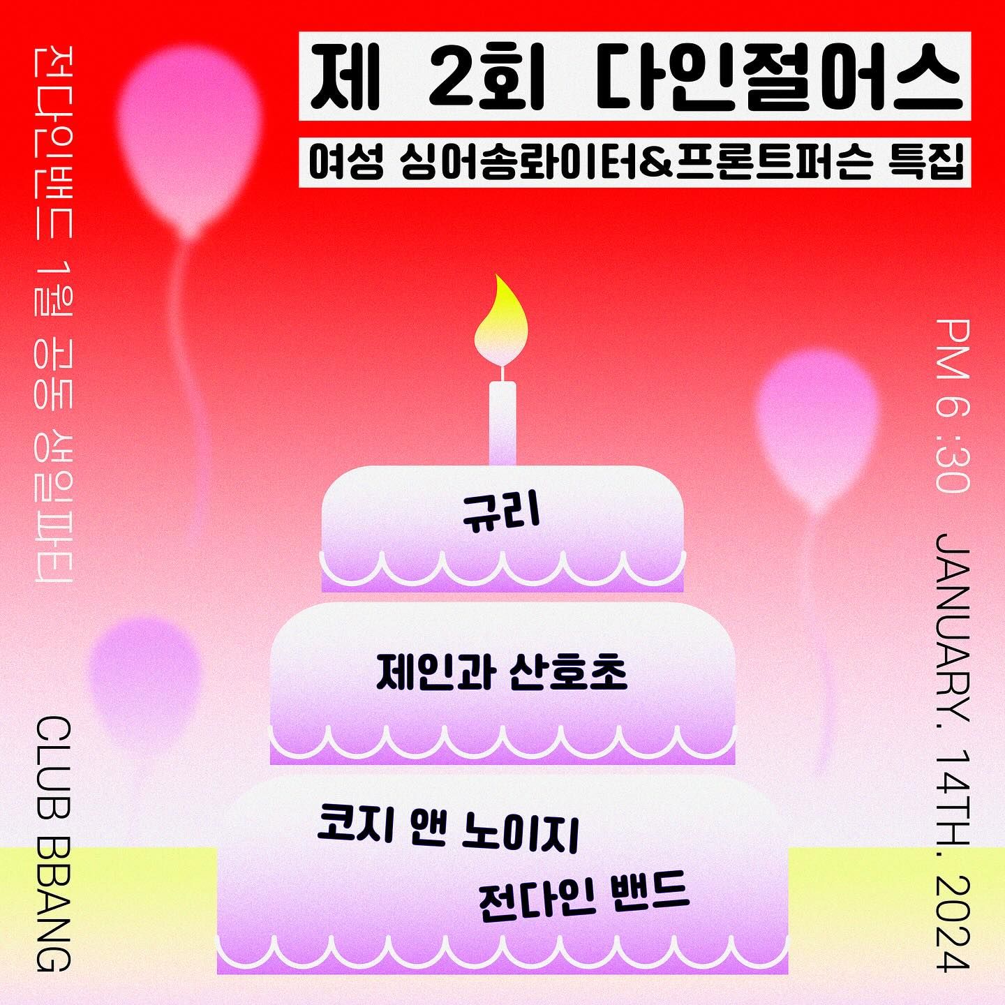 제2회 다인절어스