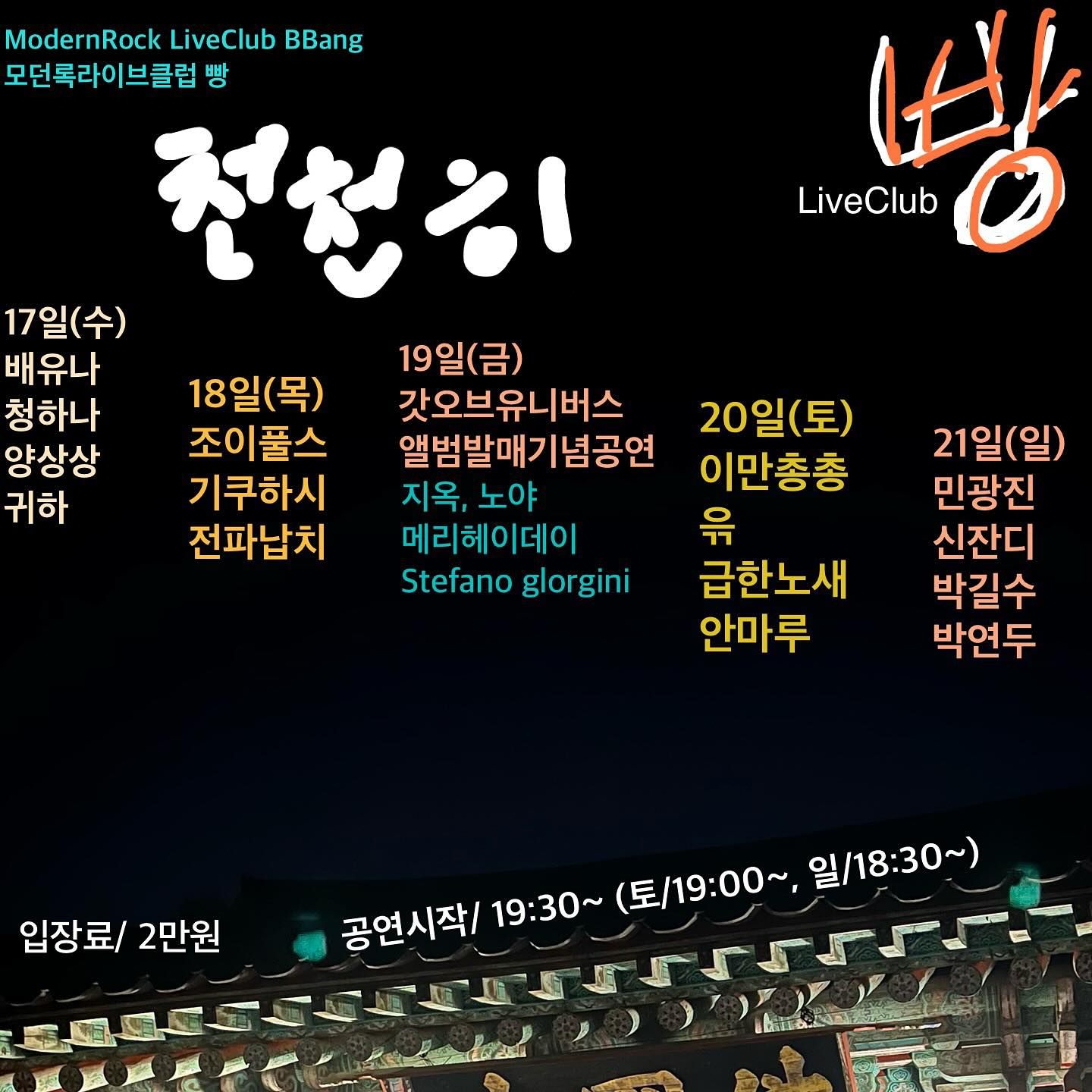 2024년 1월 클럽빵 공연