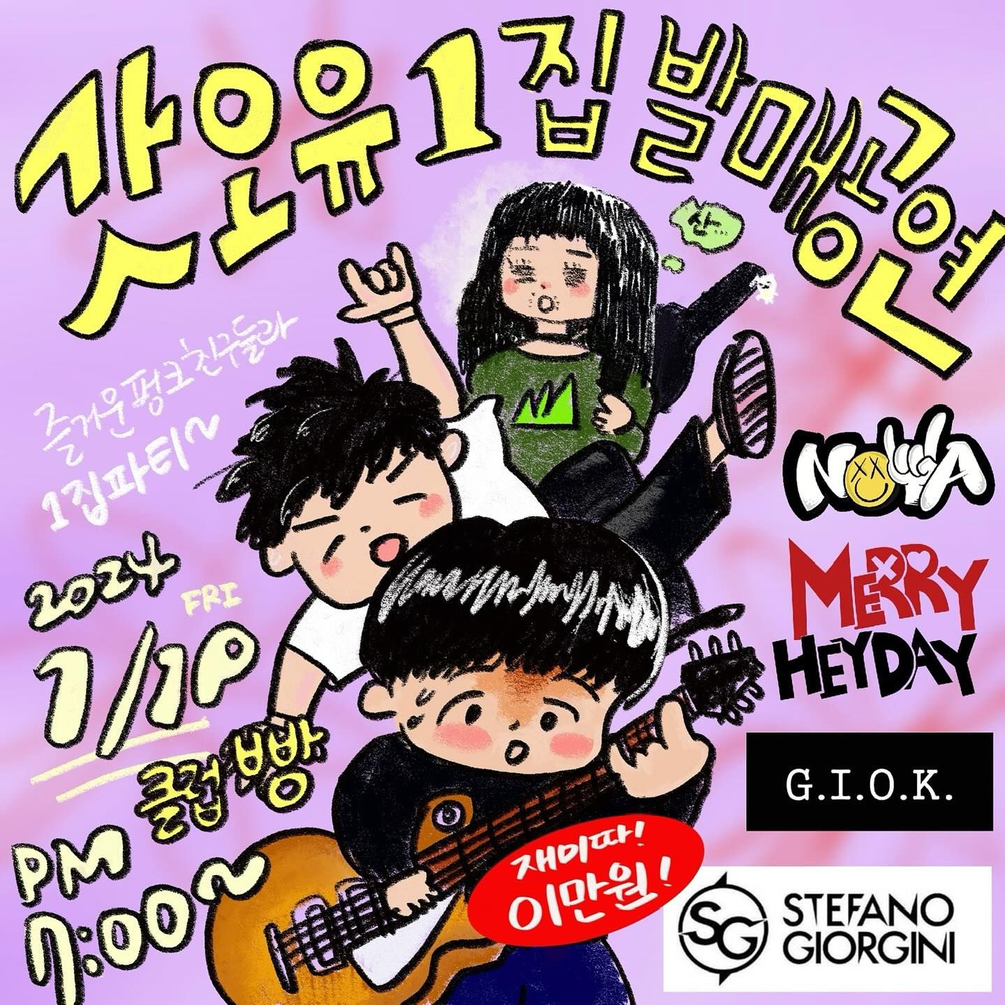 갓오브유니버스 1집 발매공연