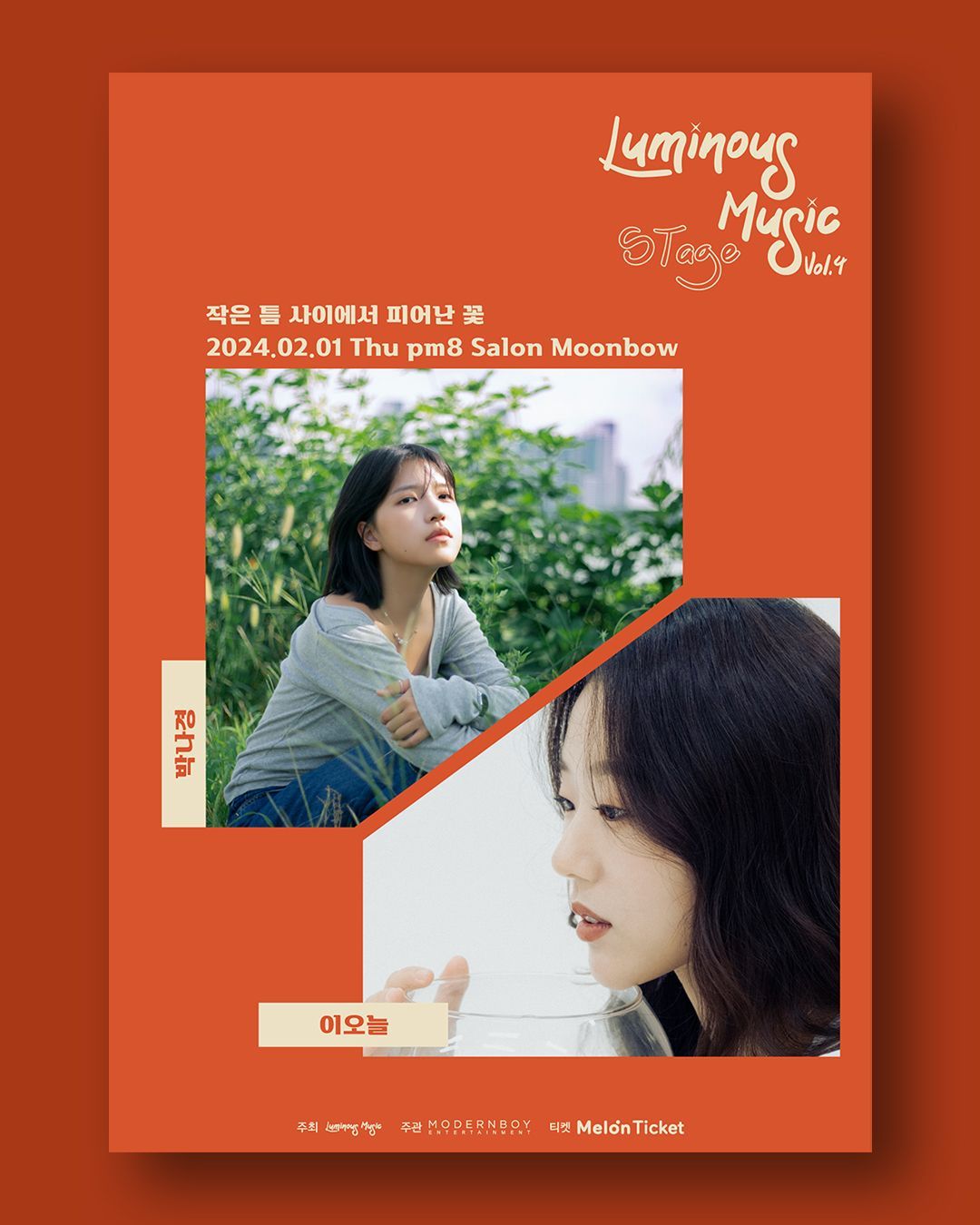 루미너스 뮤직 스테이지 vol.4 박나경x이오늘