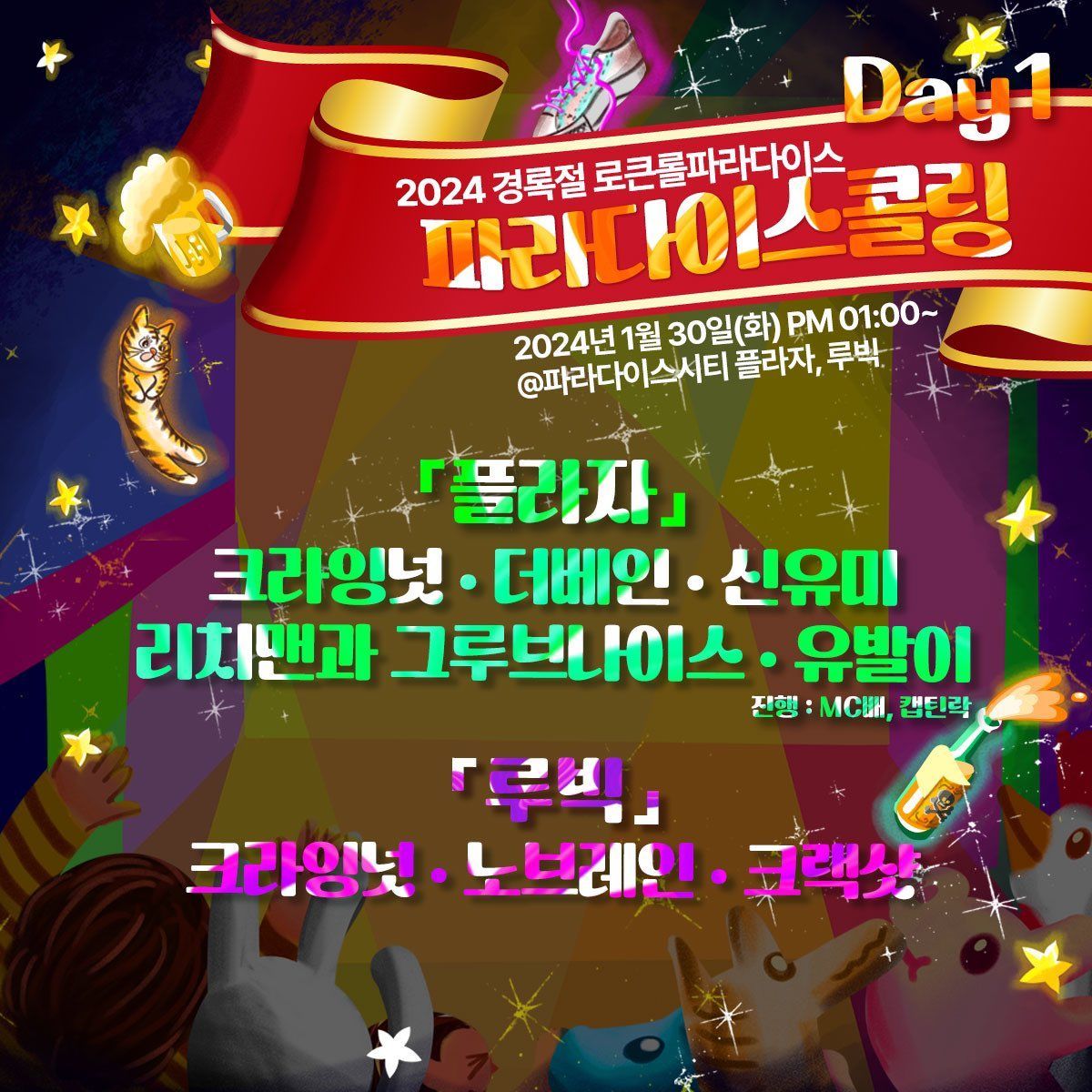 <2024 경록절 로큰롤파라다이스>