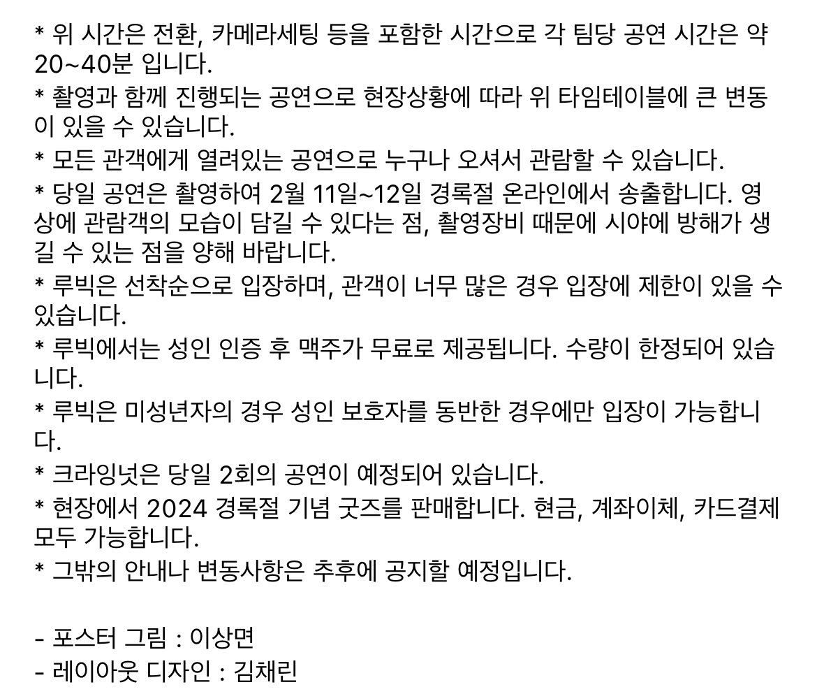 <2024 경록절 로큰롤파라다이스> poster 4