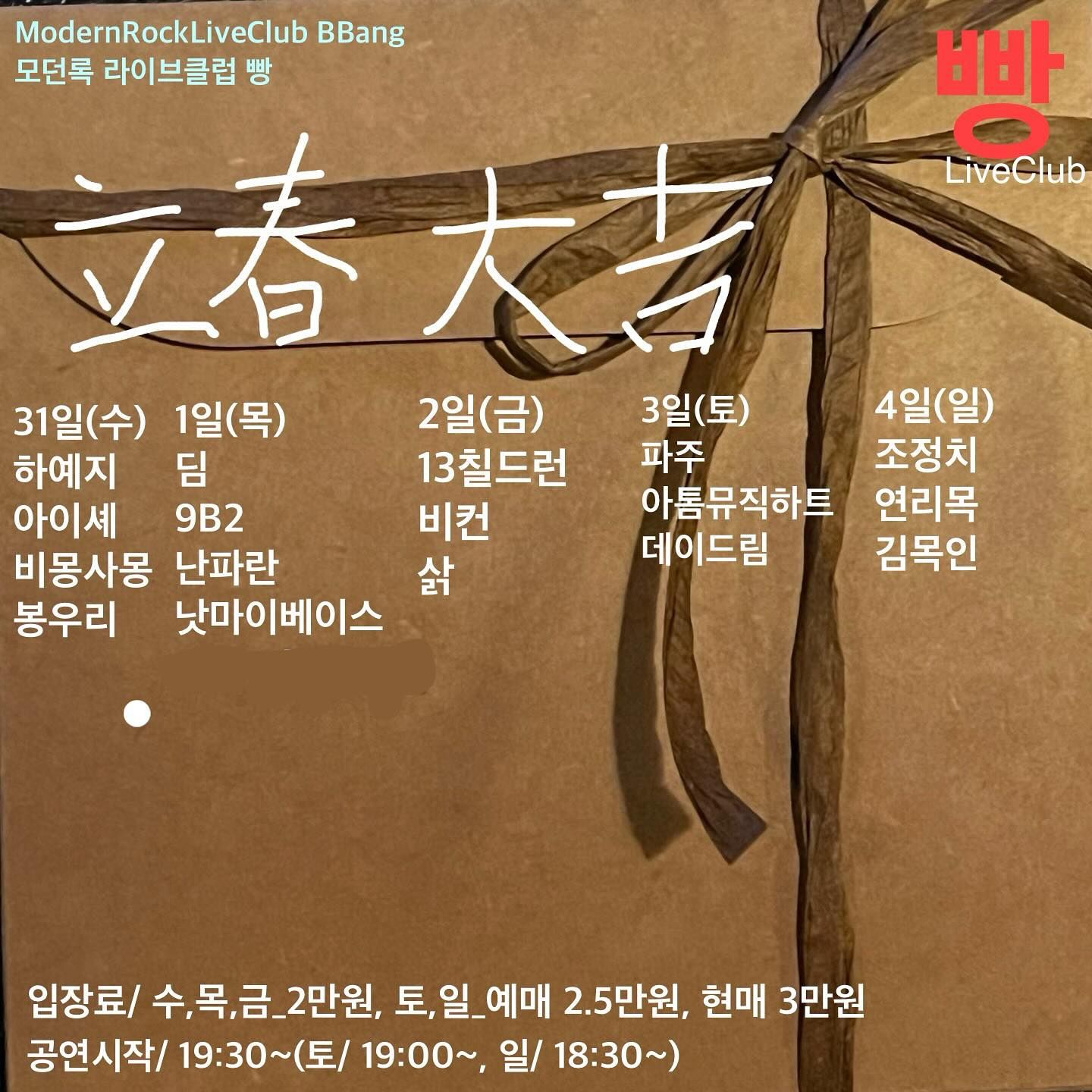 2024년 2월 클럽빵 공연