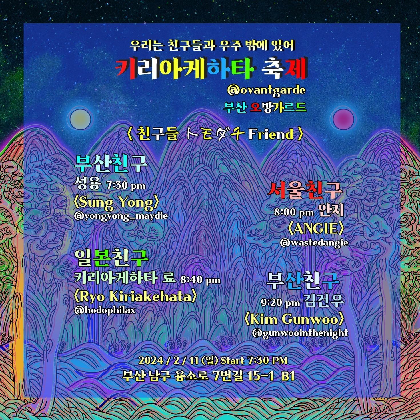 키리아케하타 축제-친구 親舊 Friend_부산Busan