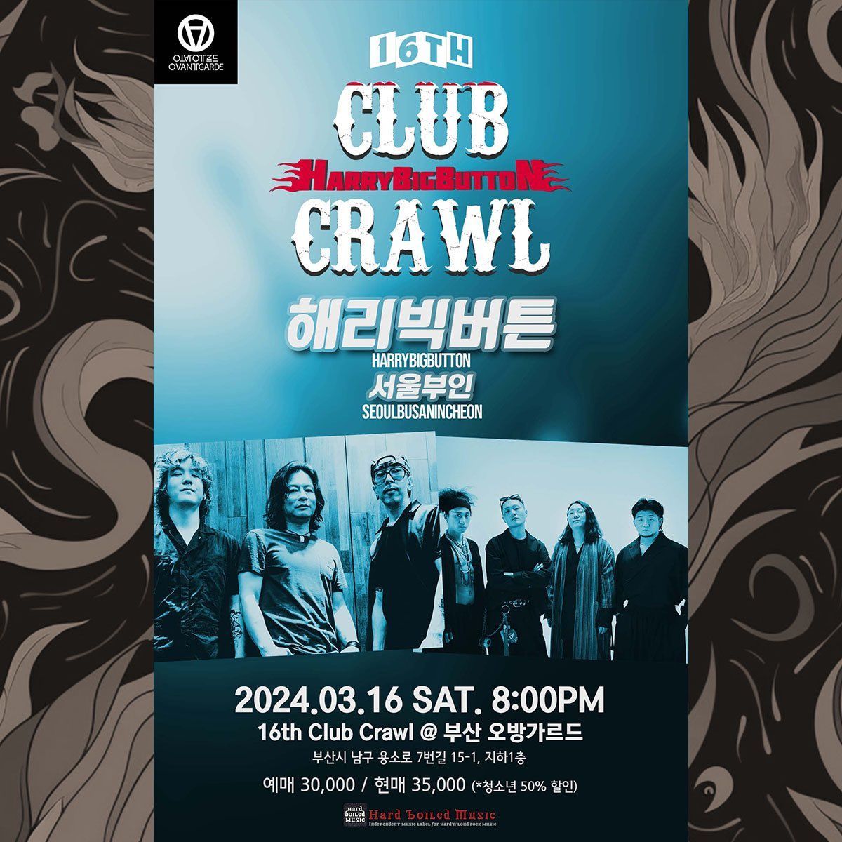 해리빅버튼 HarryBigButton_클럽 크로울 Club Crowl_부산Busan