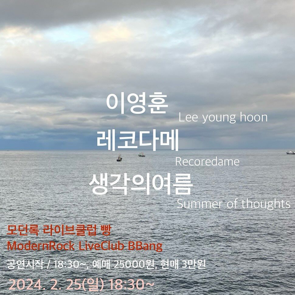 2024년 2월 클럽빵 공연