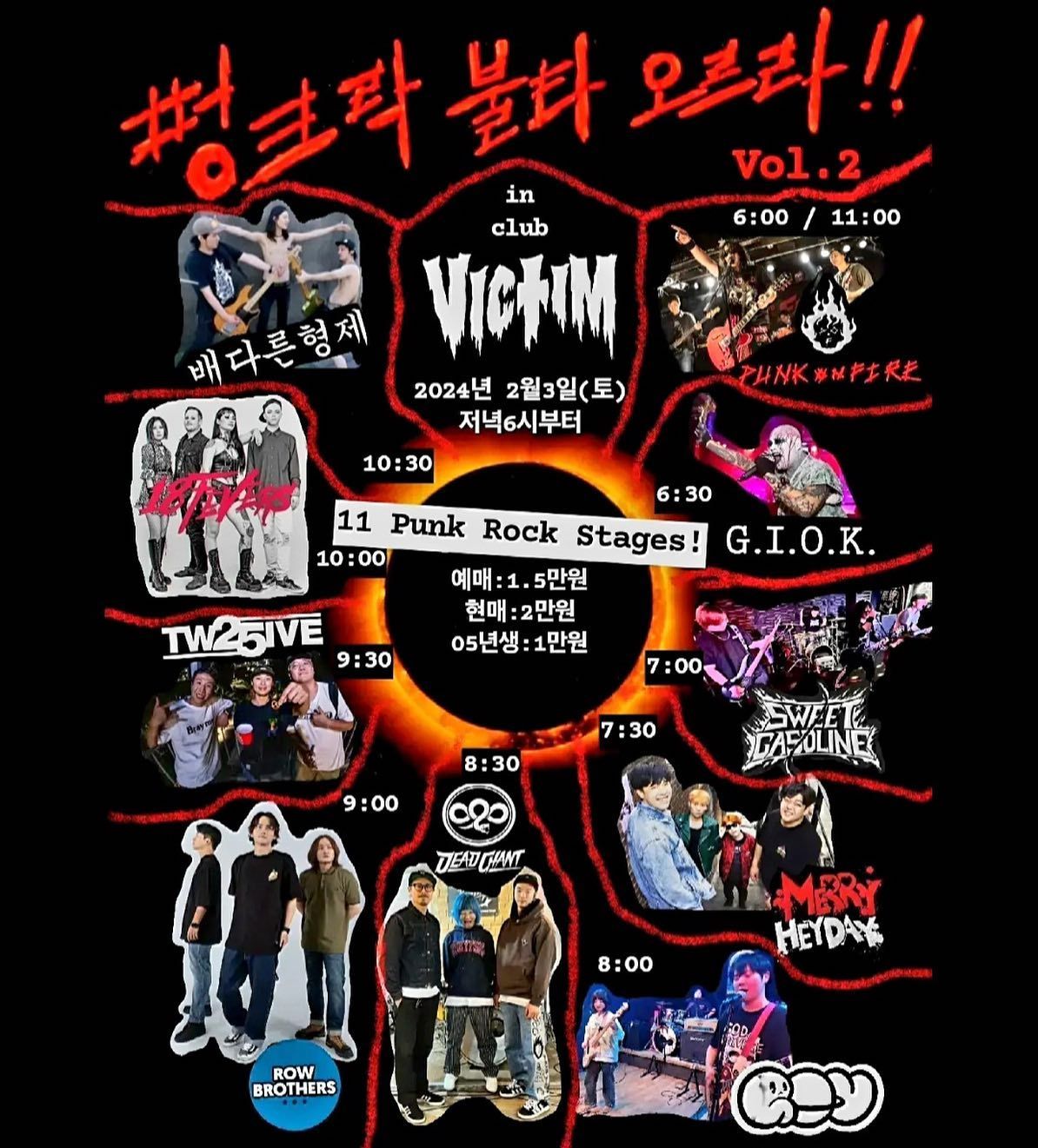 🔥펑크락불타오르라 2탄🔥