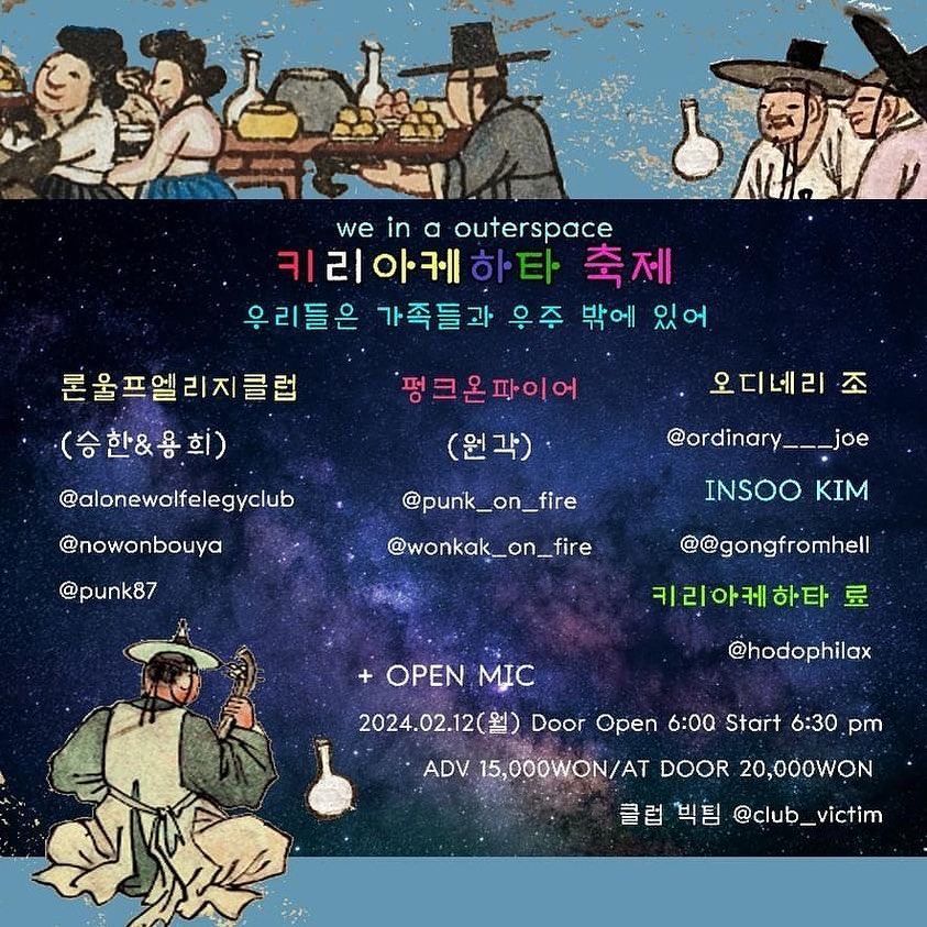 키리아케하타 축제  we in a outerspace