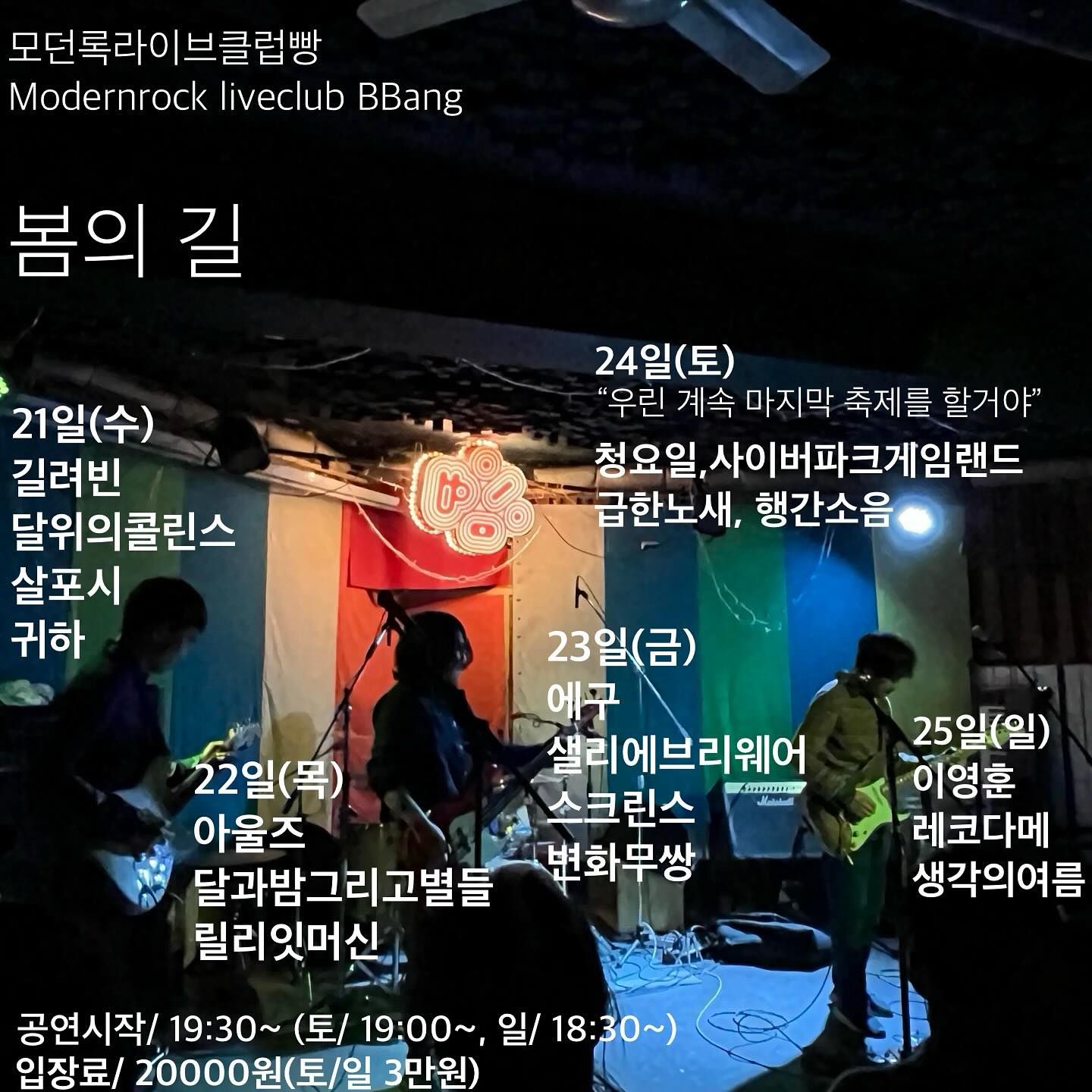 2024년 2월 클럽빵 공연