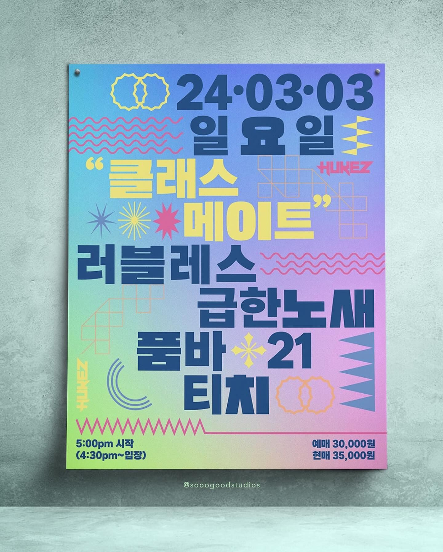 클래스메이트 : Class mate