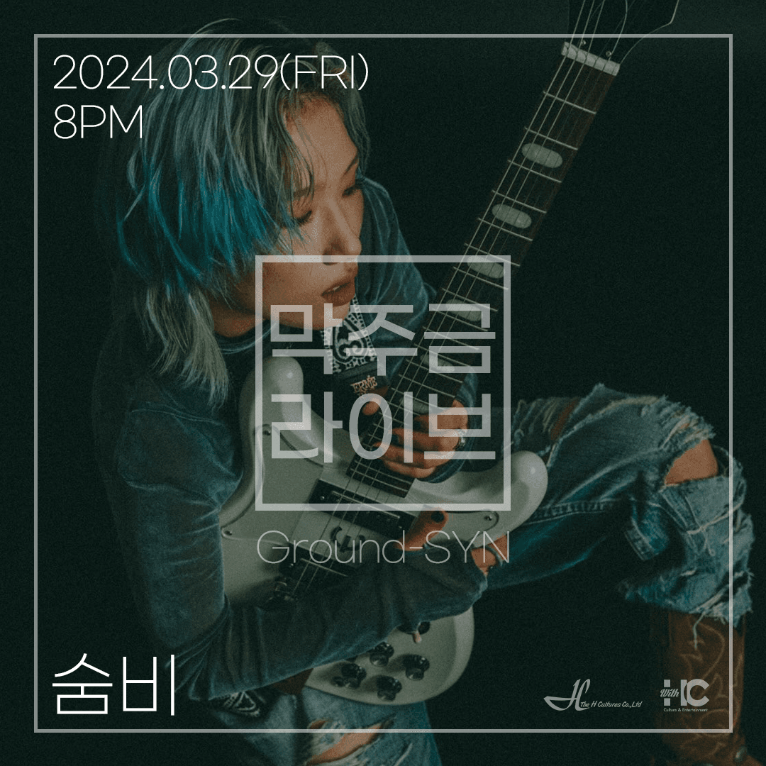 막주금라이브 Vol.27 [숨비]