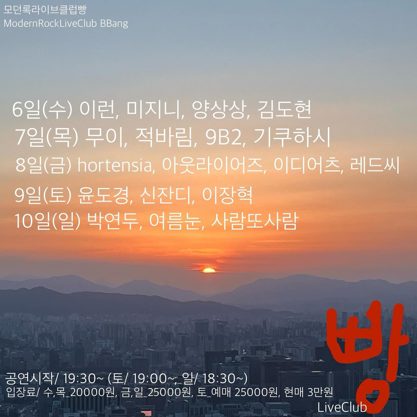 2024년 3월 클럽빵 공연