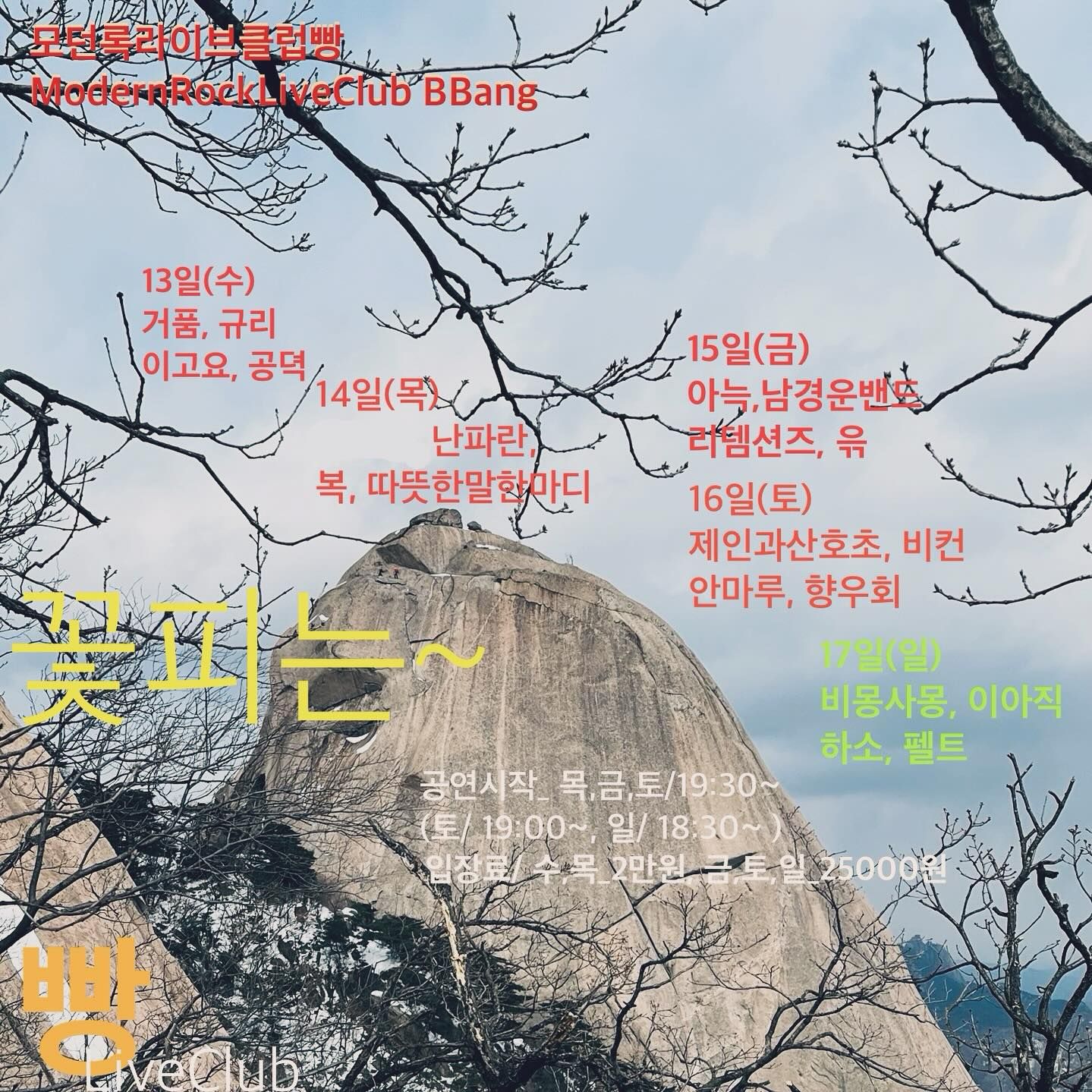 2024년 3월 클럽빵 공연