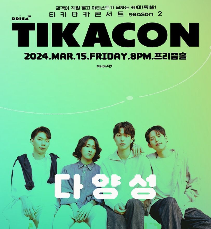 티키타카콘서트 : 다양성