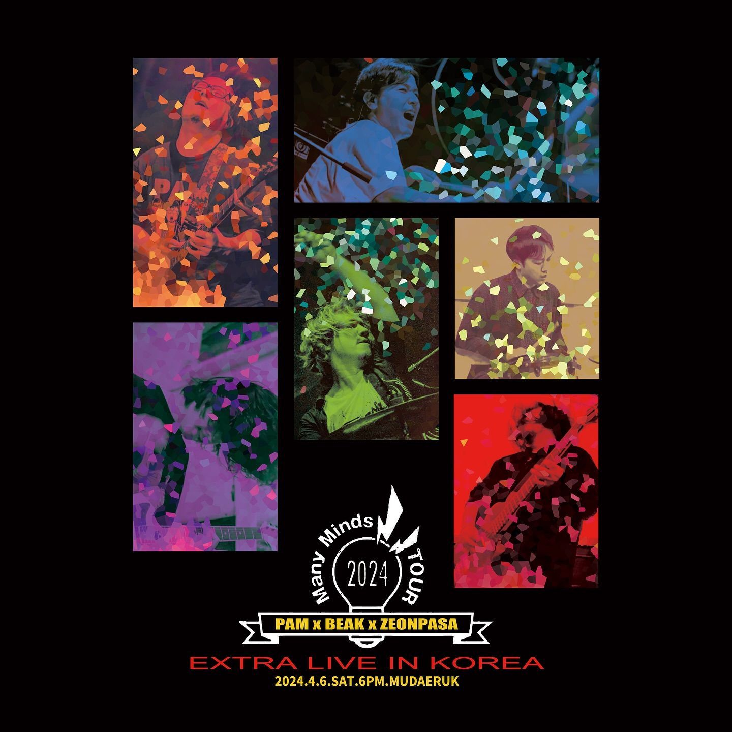 Many minds tour extra 2024 [ 전파사 x pam x beak ]