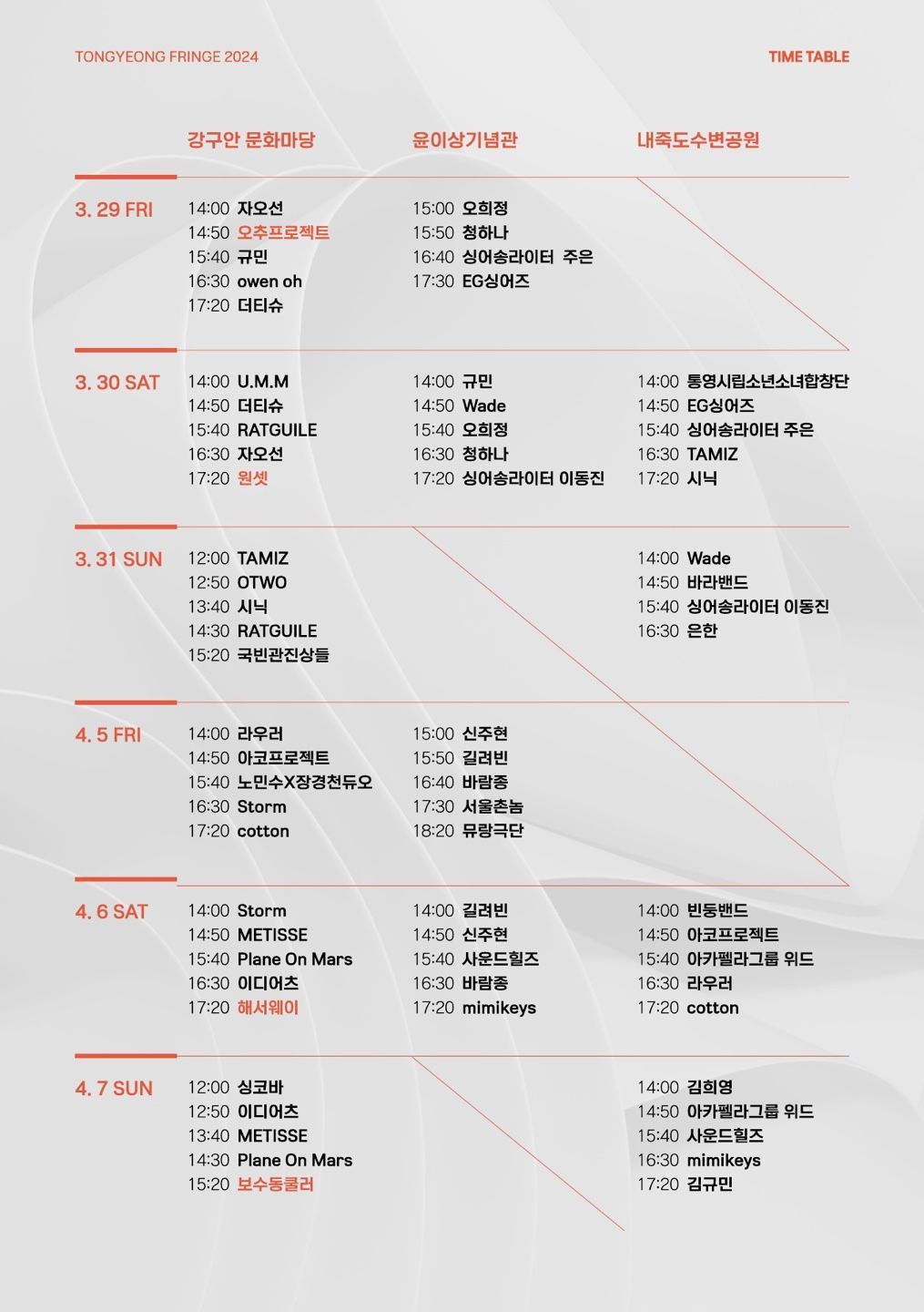 2024 통영 프린지 poster 2