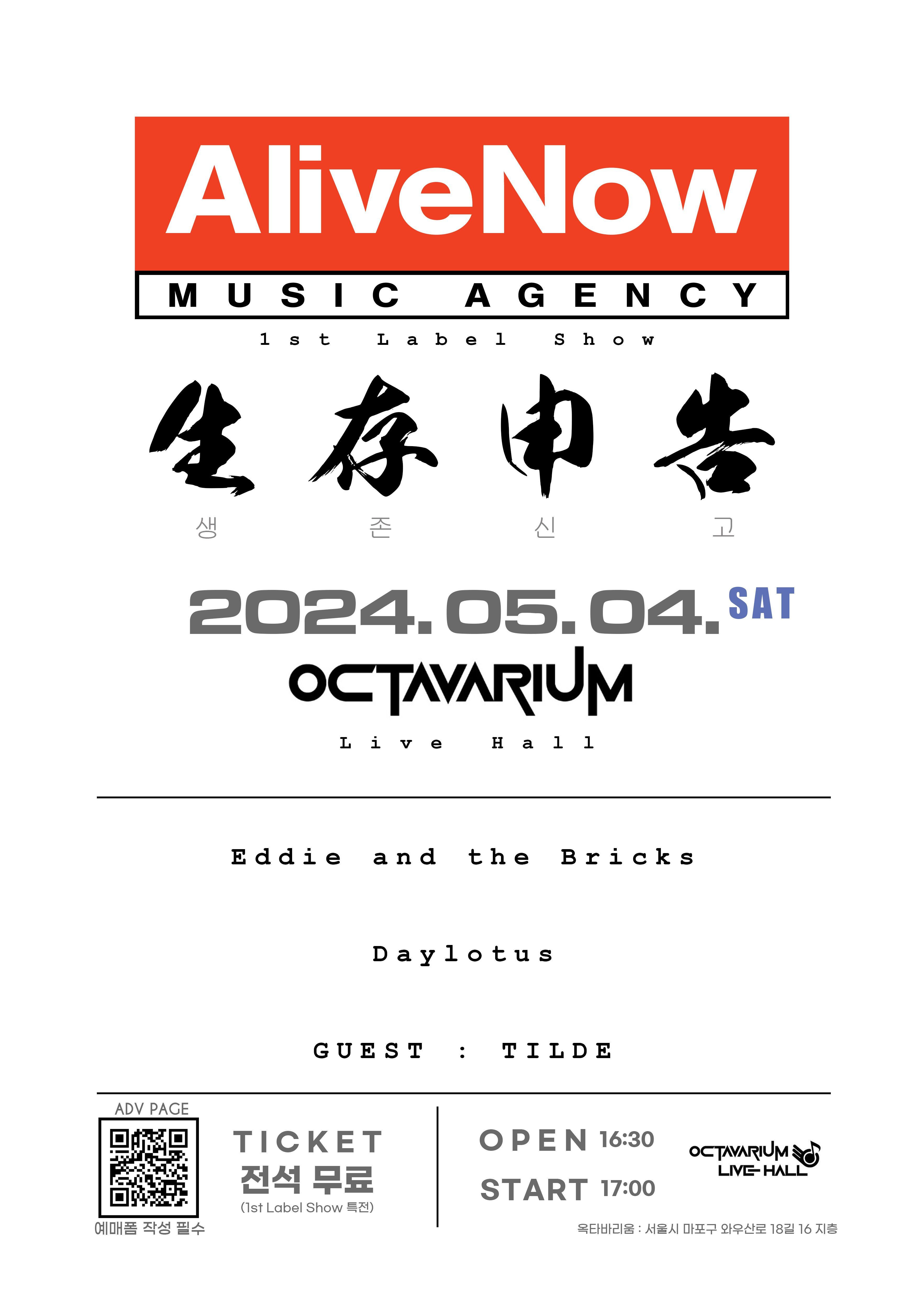 Alive Now 1st Label Show : 生存申告(생존신고)