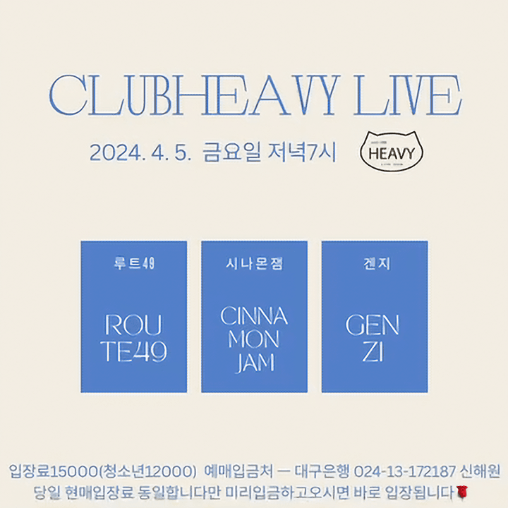 클럽헤비 라이브