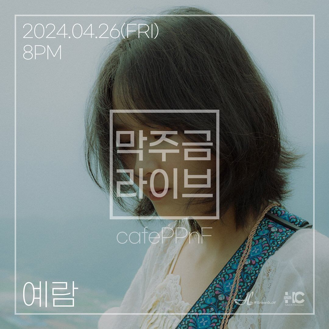막주금라이브 Vol.28 [예람]