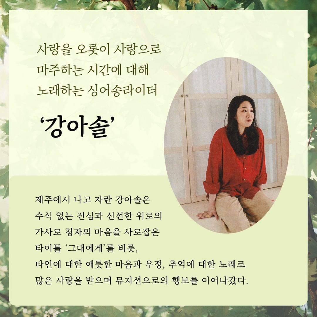 해질녘 콘서트 강아솔 - 아무도 없는 곳에서 모두가 있는 곳으로 poster 4
