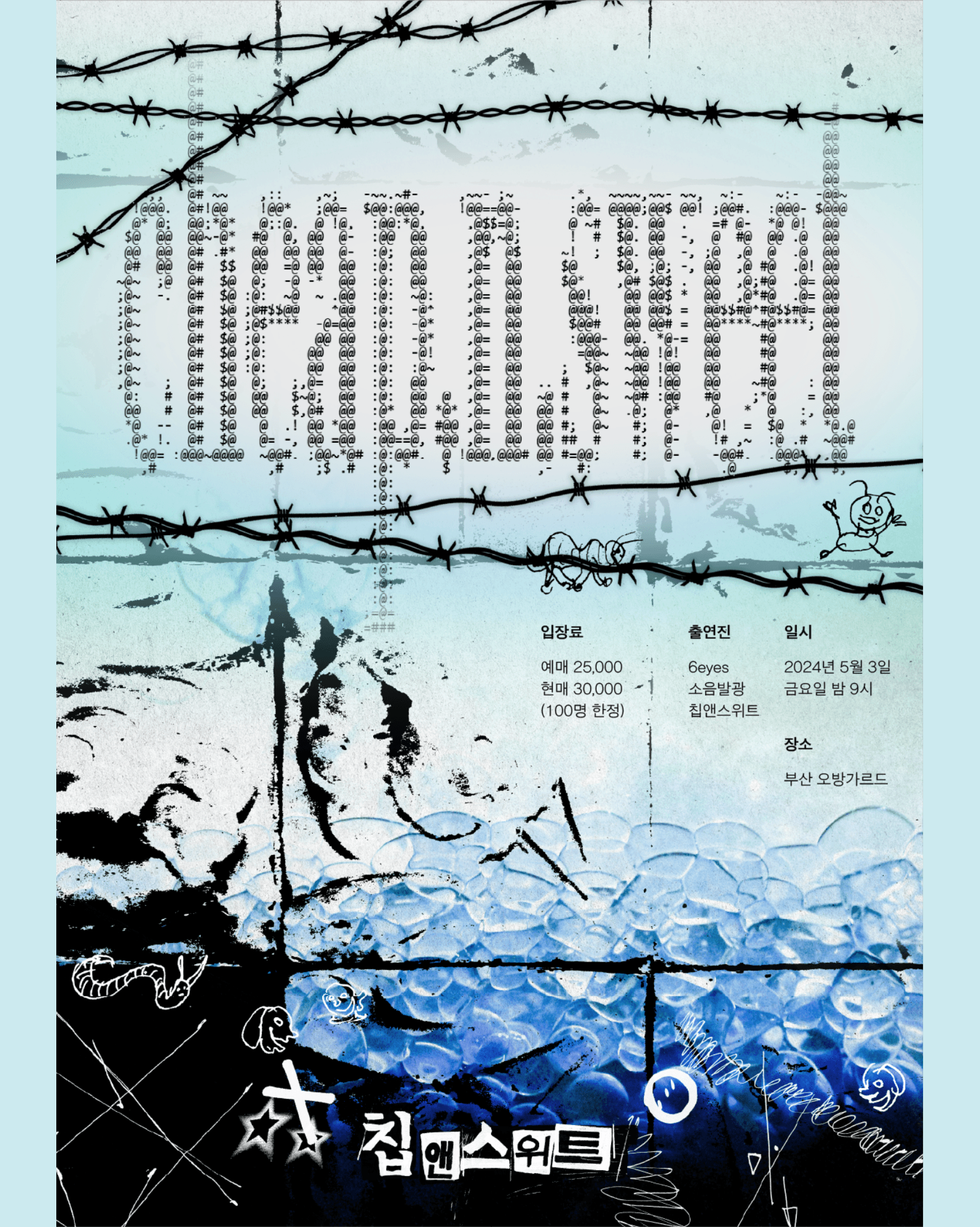 [부산] 6eyes 내한 with 소음발광, 칩앤스위트 poster 3