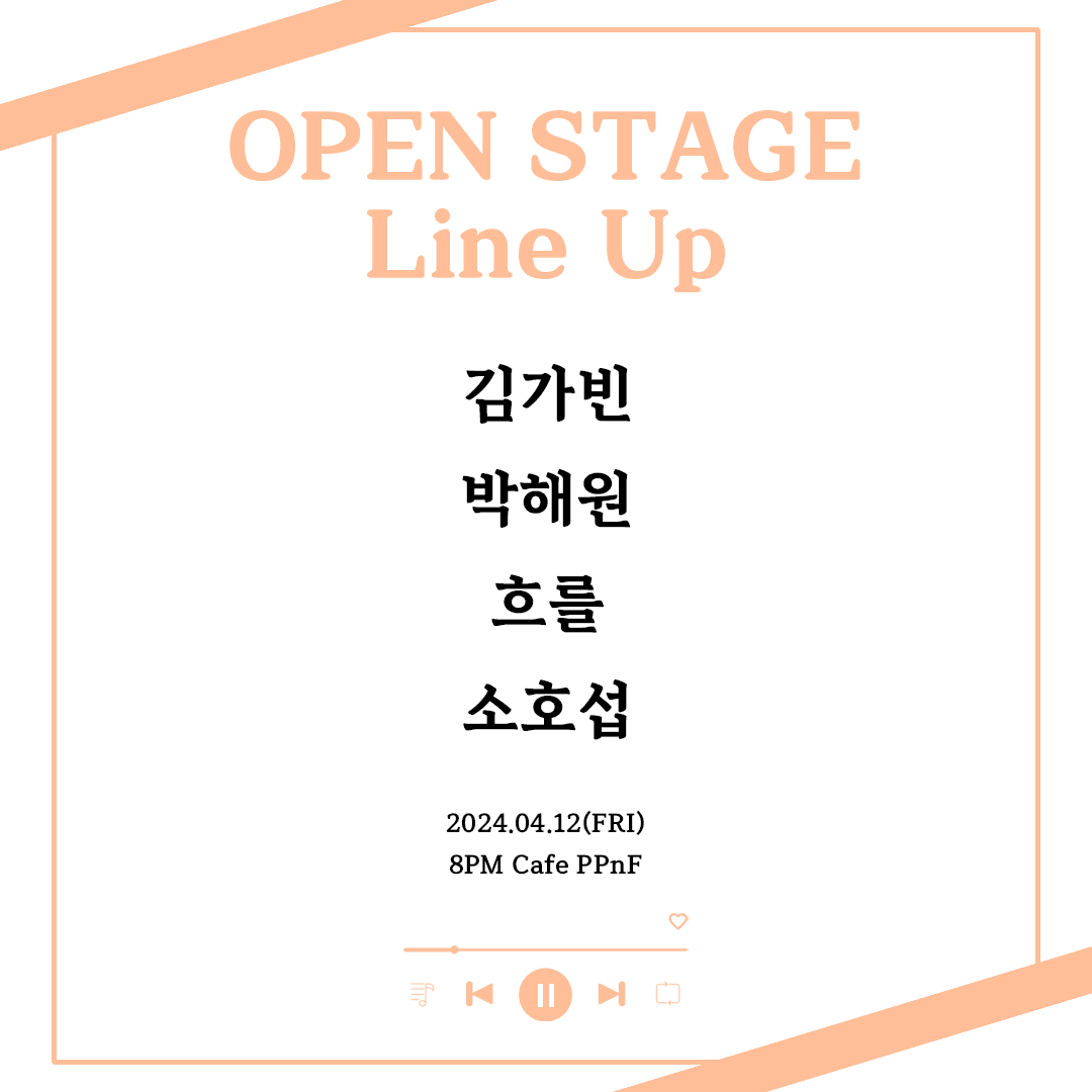 막주금라이브 [Open Stage] ep.11