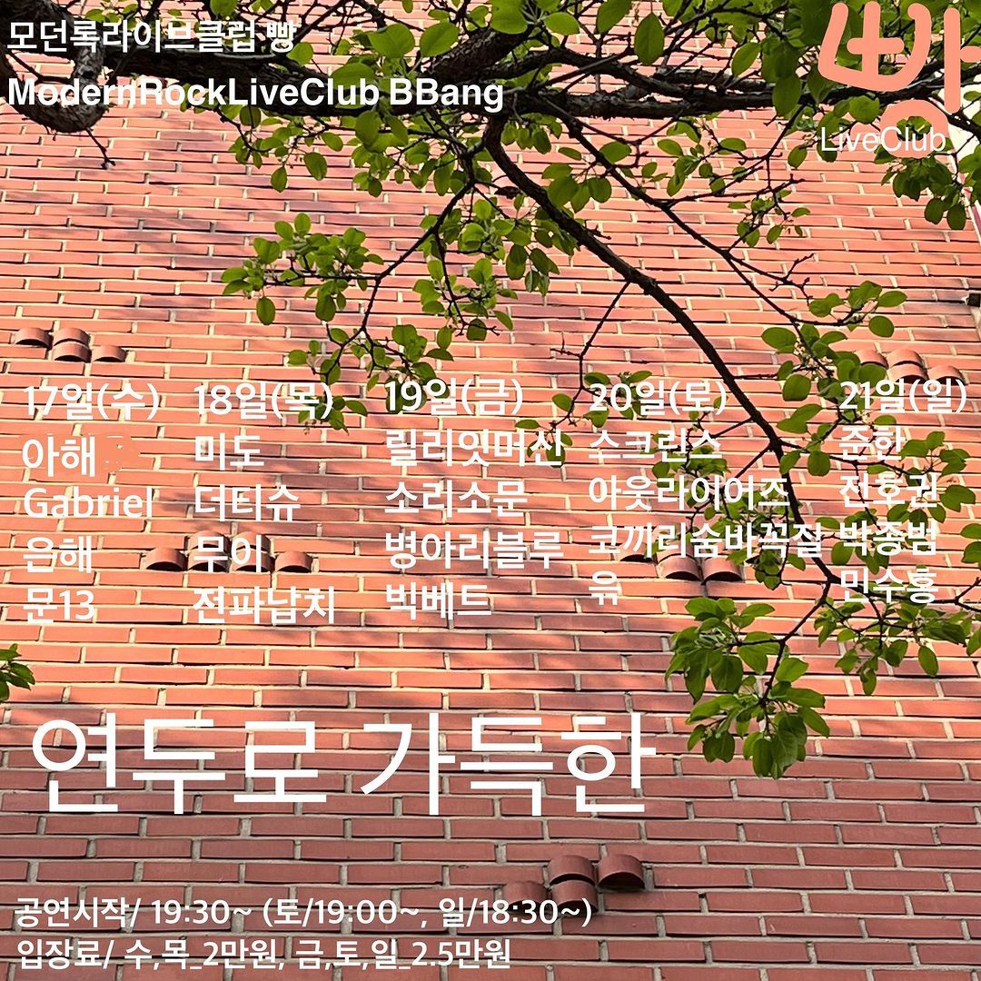 2024년 4월 클럽빵 공연