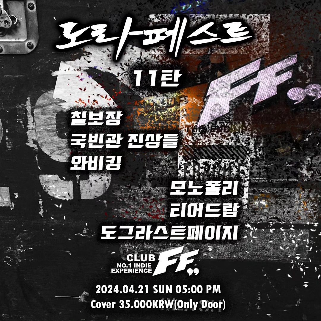 [🎸도라페스트 11탄🎸]