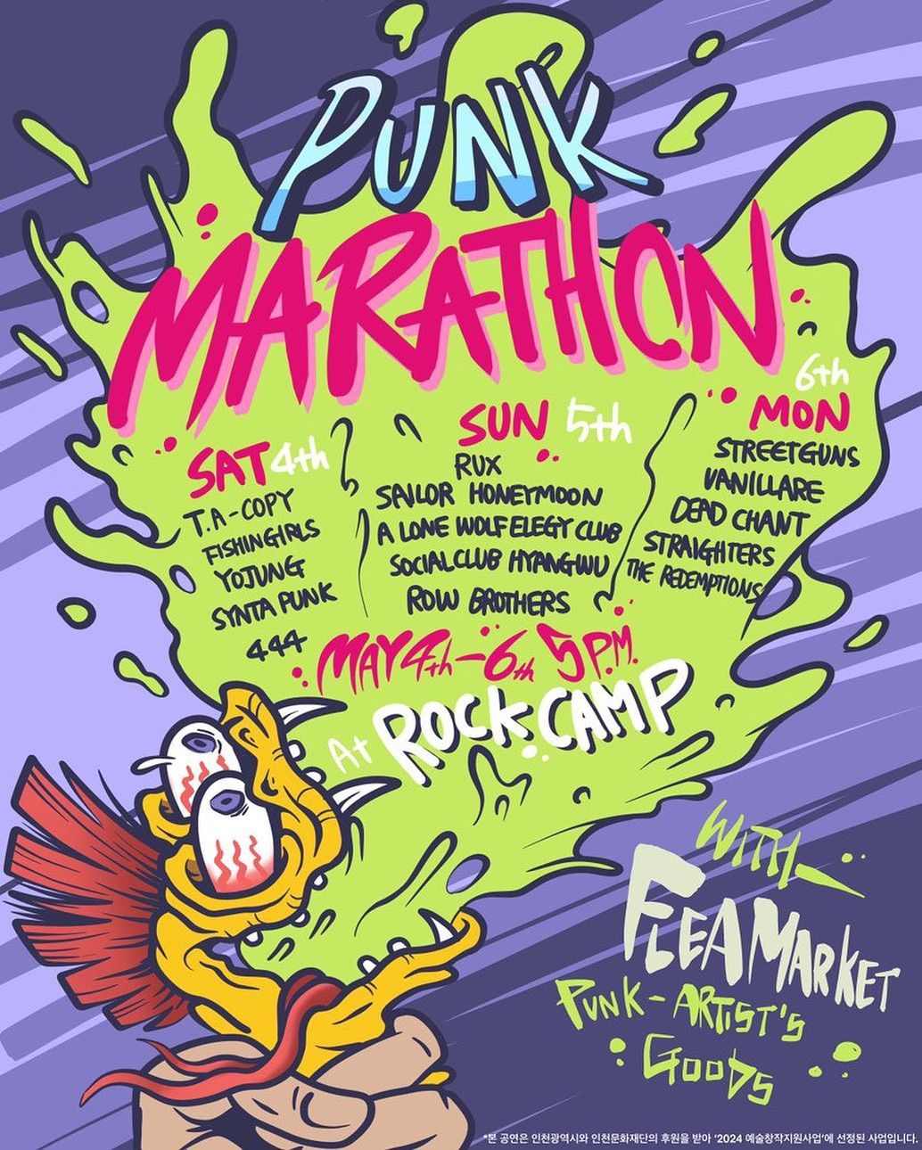 [PUNK MARATHON Vol.2]