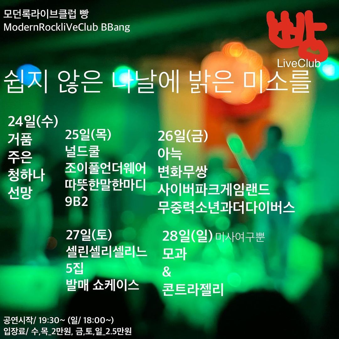 2024년 4월 클럽빵 공연