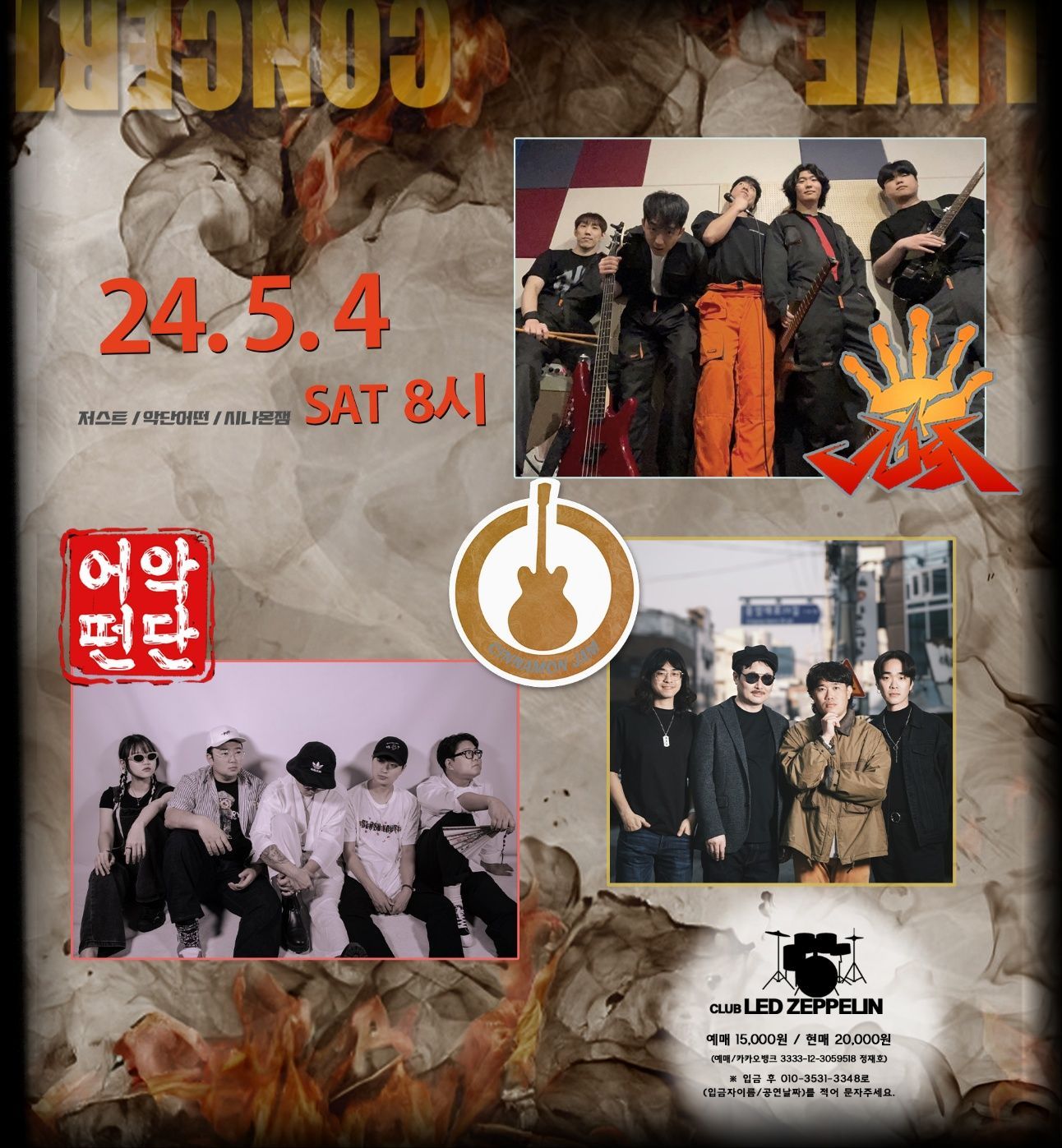 5월4일 토요일 클럽레제 공연