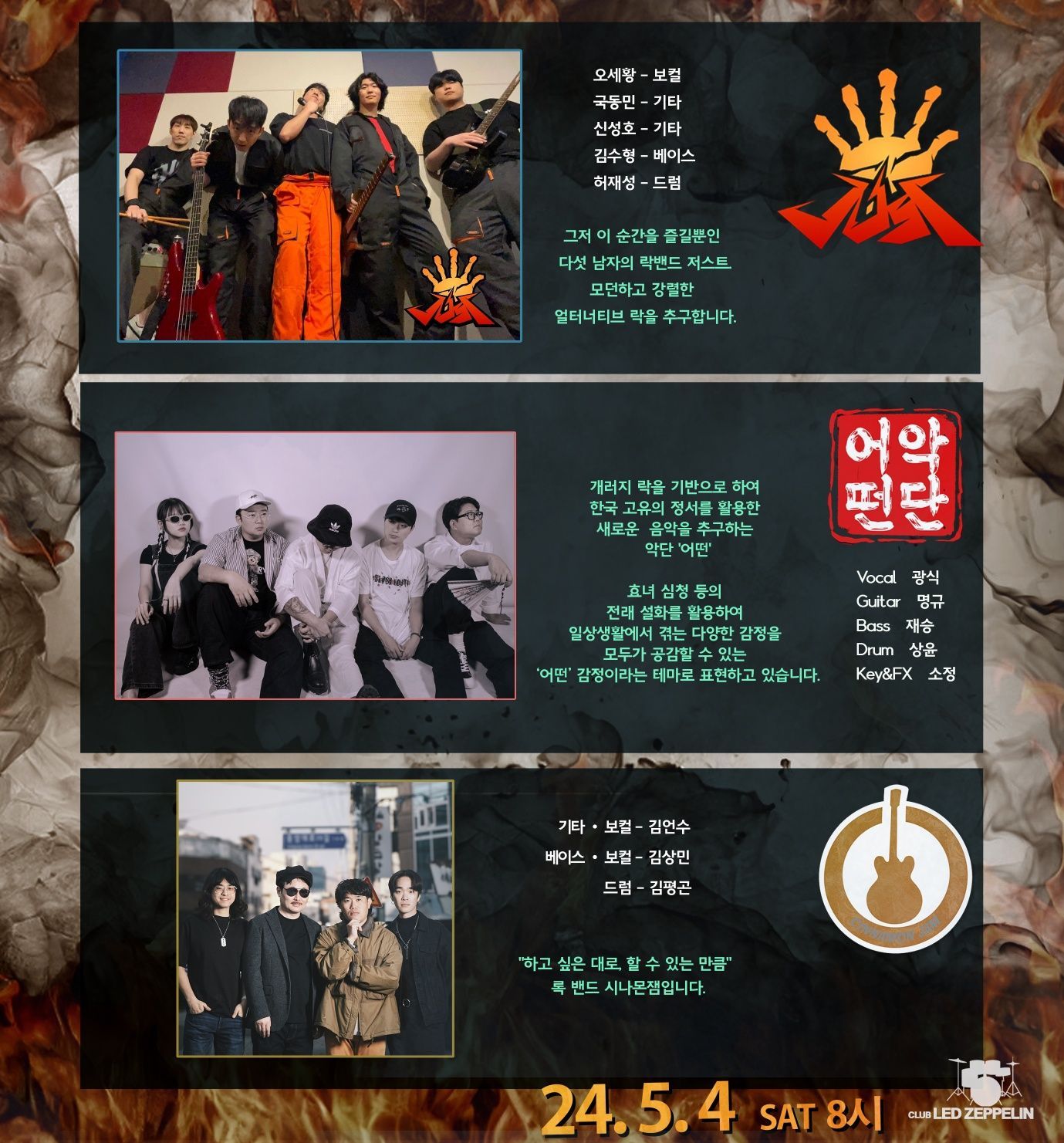 5월4일 토요일 클럽레제 공연 poster 2